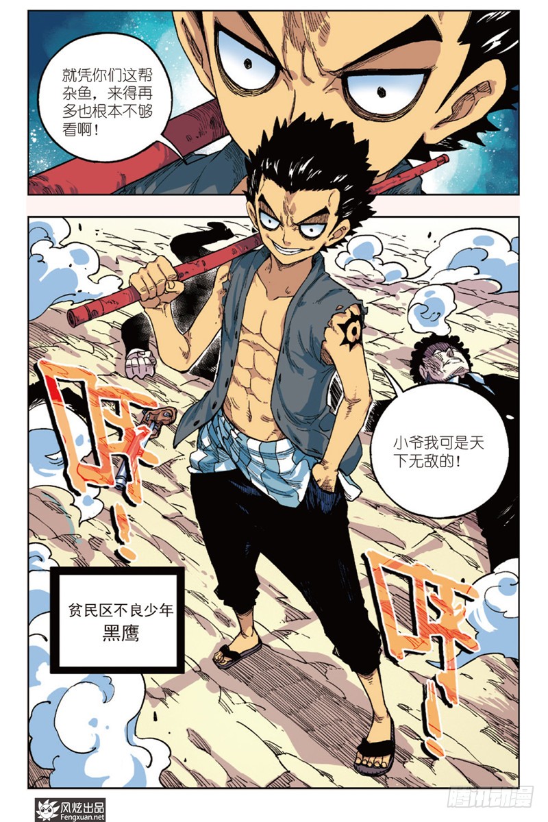 疾影少年 第7话不良少年 2 在线漫画 腾讯动漫官方网站