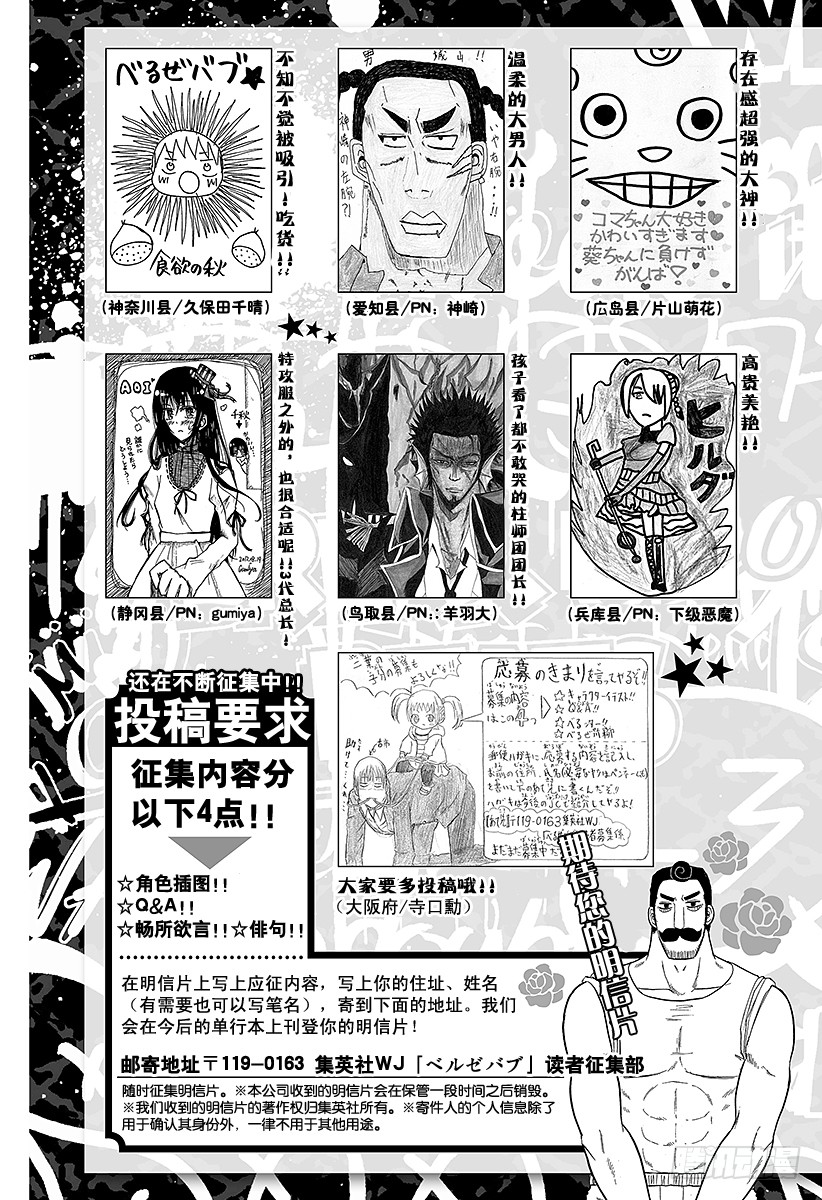 恶魔奶爸 魔王奶爸 番外篇 番外3 贝鲁泽巴布巴布巴布 在线漫画 腾讯动漫官方网站
