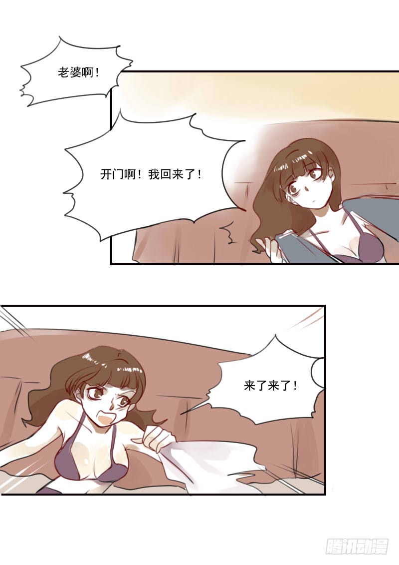 《二货老婆》第7话 鬼节 续上-在线漫画-腾讯动漫官方网站