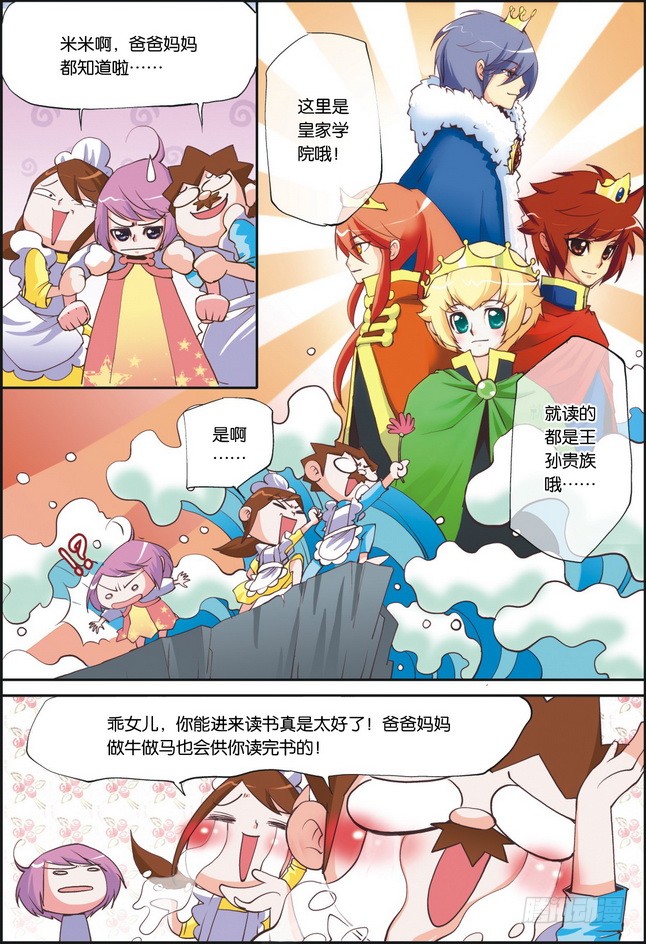 《米米与四季王子》第07课-在线漫画-腾讯动漫官方网站