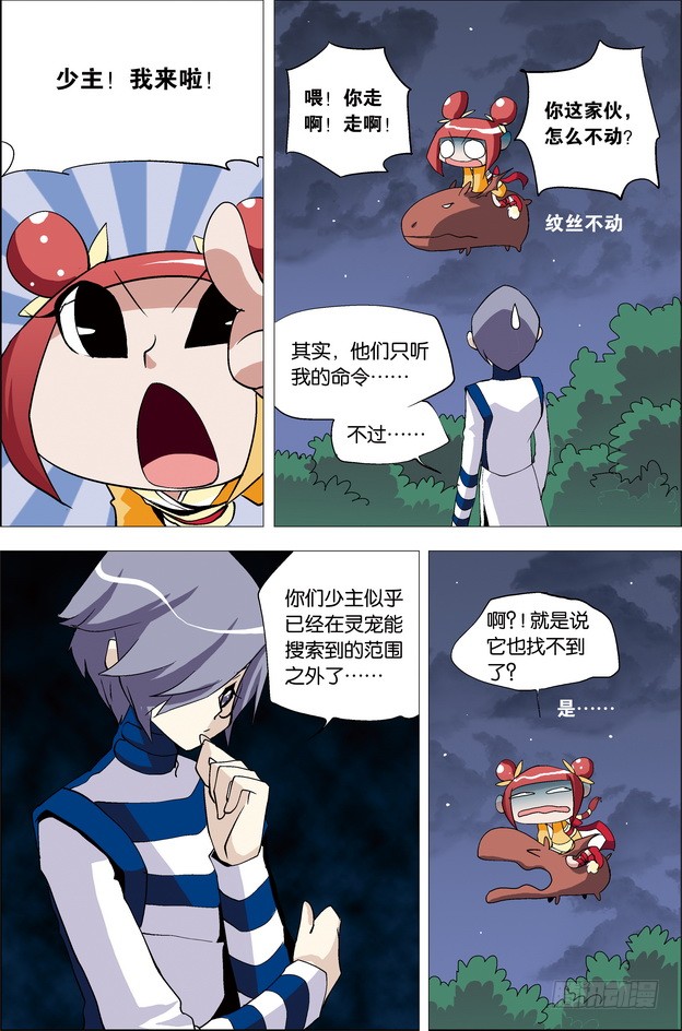 米米与四季王子