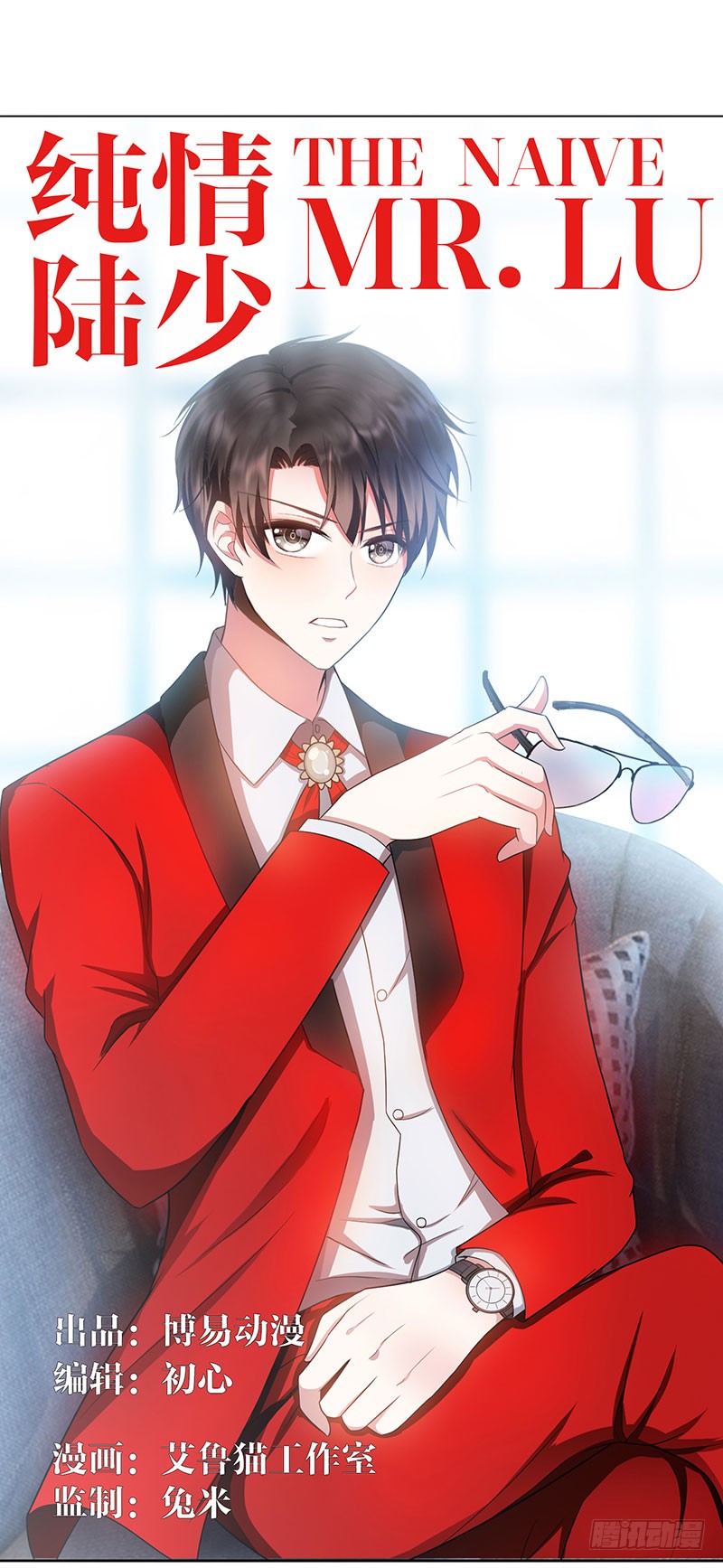 纯情陆少 第87话花美男诱惑术 在线漫画 腾讯动漫官方网站