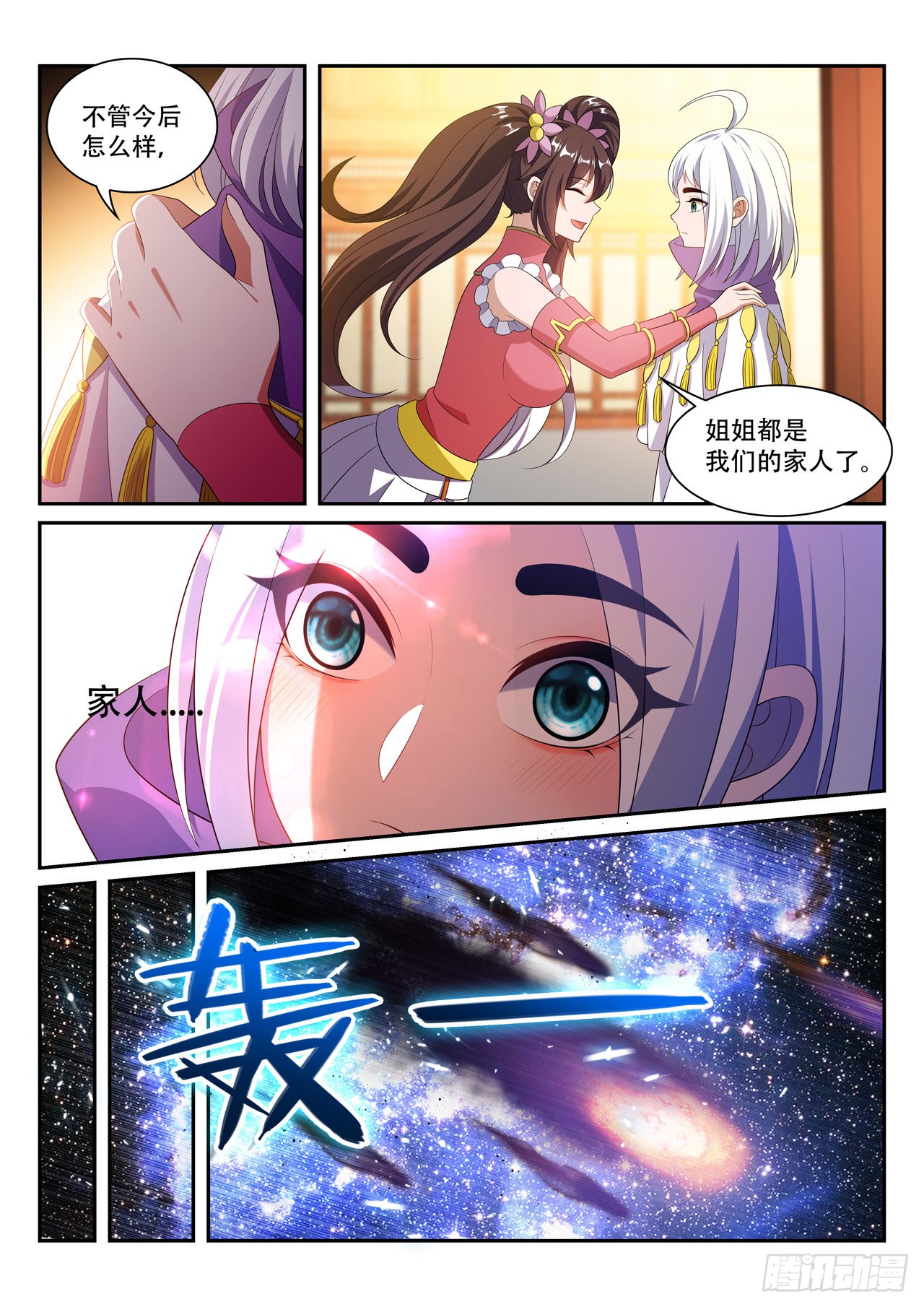《万界神主》第293话 会谈-在线漫画-腾讯动漫官方网站