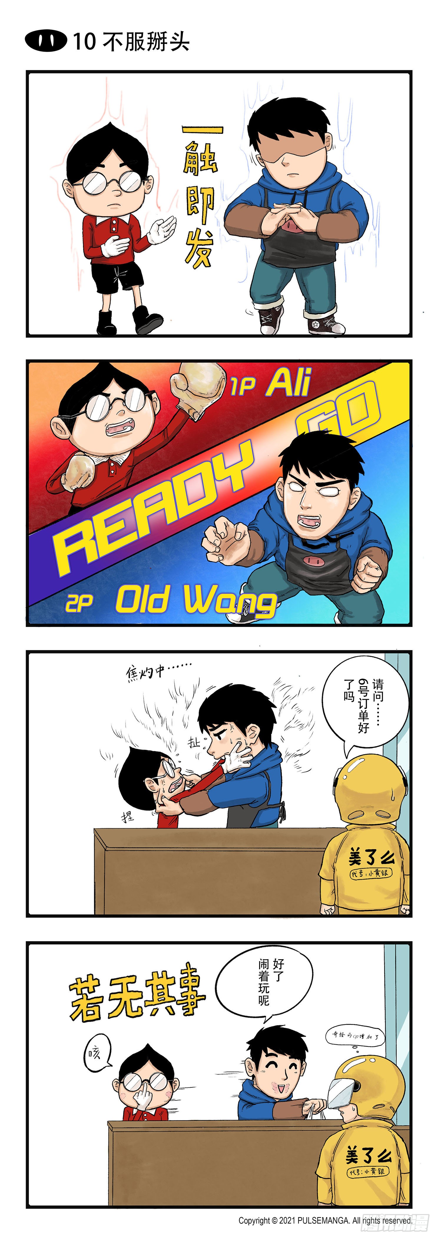 《老王开店》不服掰头-在线漫画-腾讯动漫官方网站