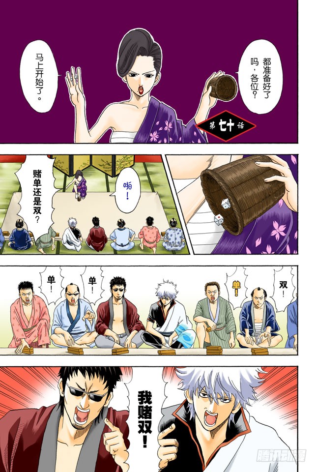 银魂 全彩版 人生中少了赌博 就好比是没加芥末的寿司 在线漫画 腾讯动漫官方网站 银魂 全彩版 人生中少了赌博 就好比是没加芥末的寿司 在线漫画 腾讯动漫官方网站