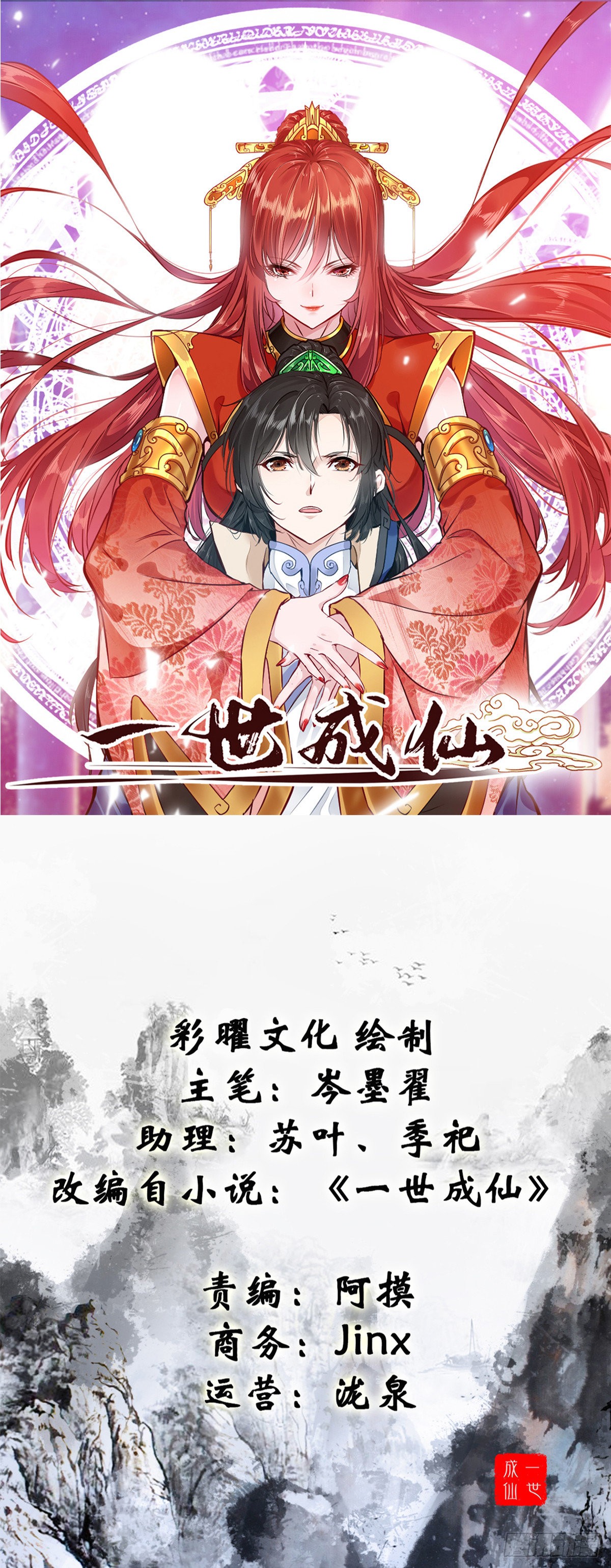 一世成仙 第32话神符失灵了 在线漫画 腾讯动漫官方网站
