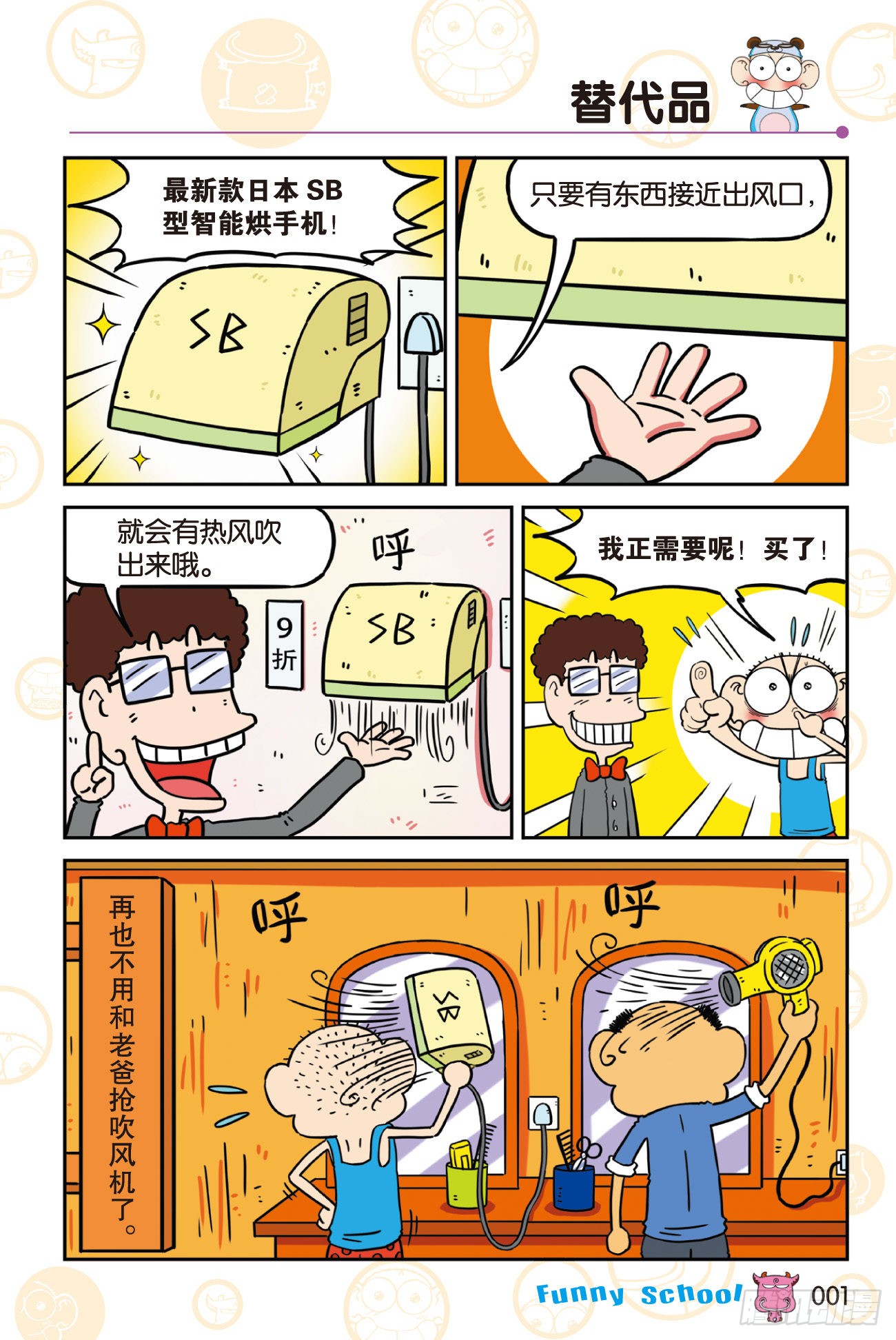 《爆笑校园》《爆笑校园60》01-在线漫画-腾讯动漫官方网站