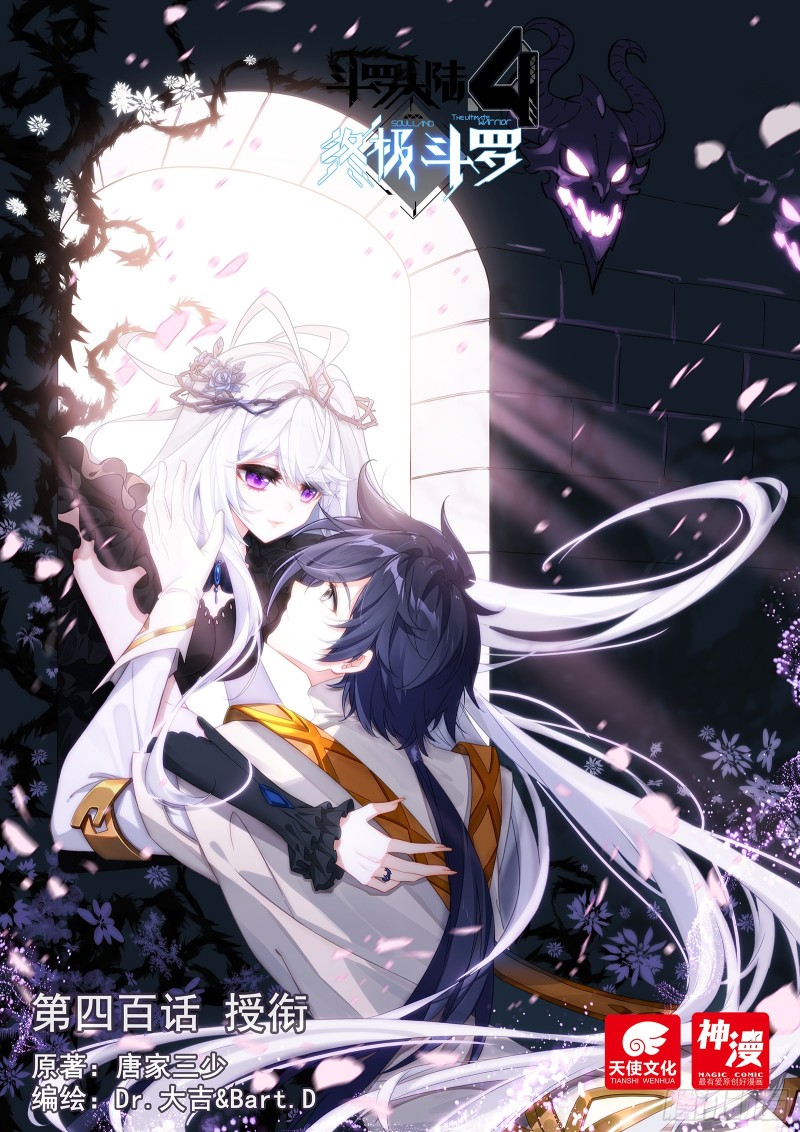 斗罗大陆4终极斗罗- 下拉式漫画- 腾讯动漫