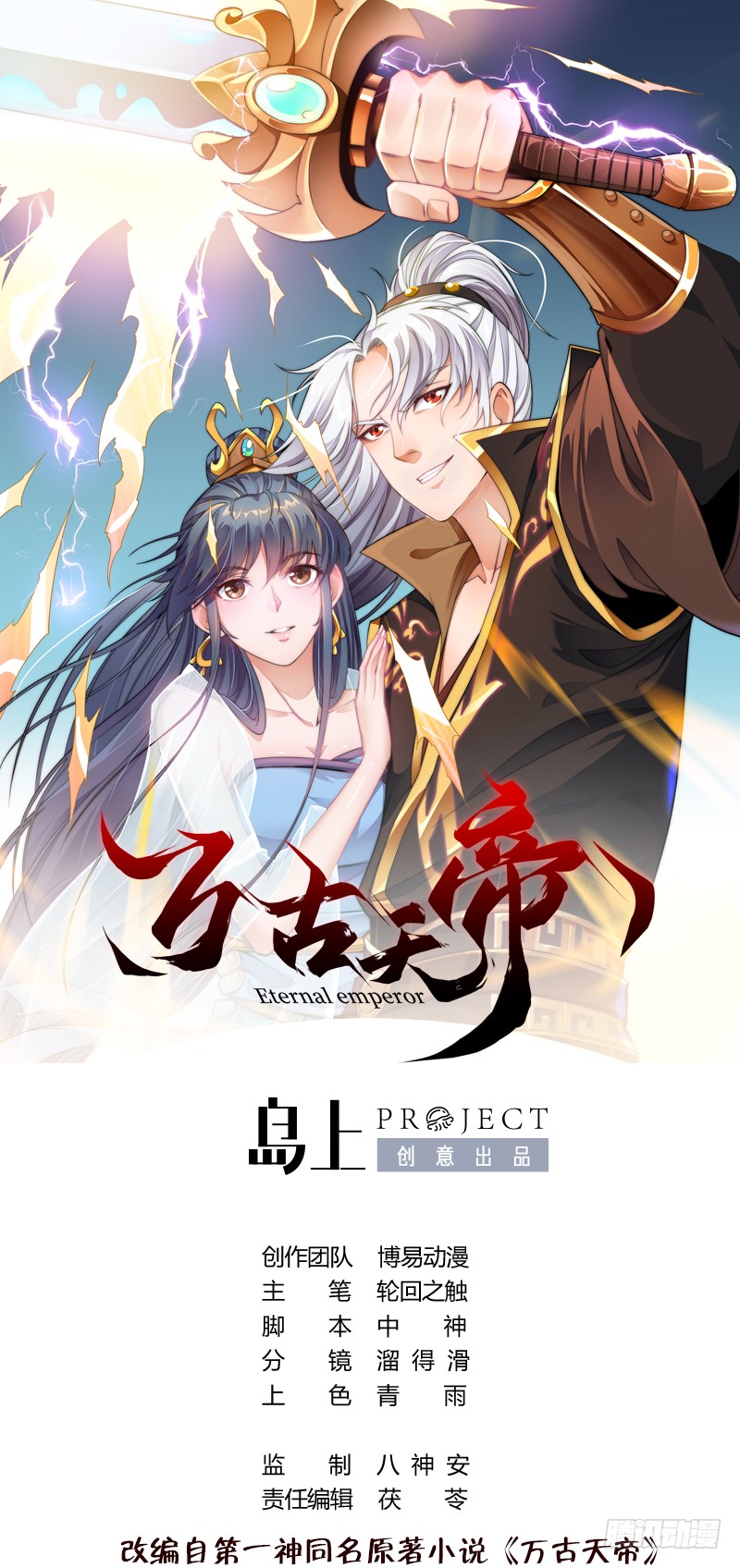 万古天帝 第3话横行的巴家也不过如此 在线漫画 腾讯动漫官方网站