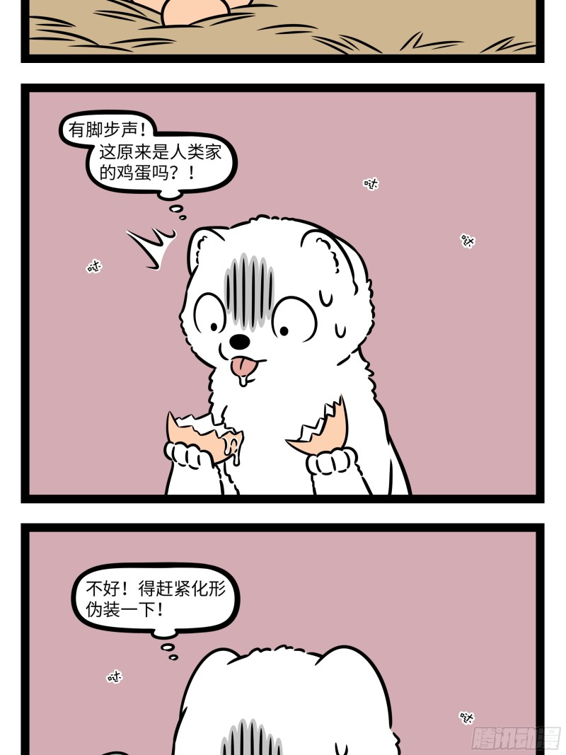 非人哉- 下拉式漫画- 腾讯动漫