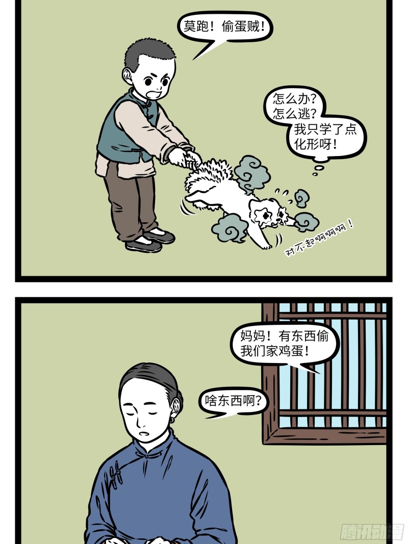 非人哉- 下拉式漫画- 腾讯动漫