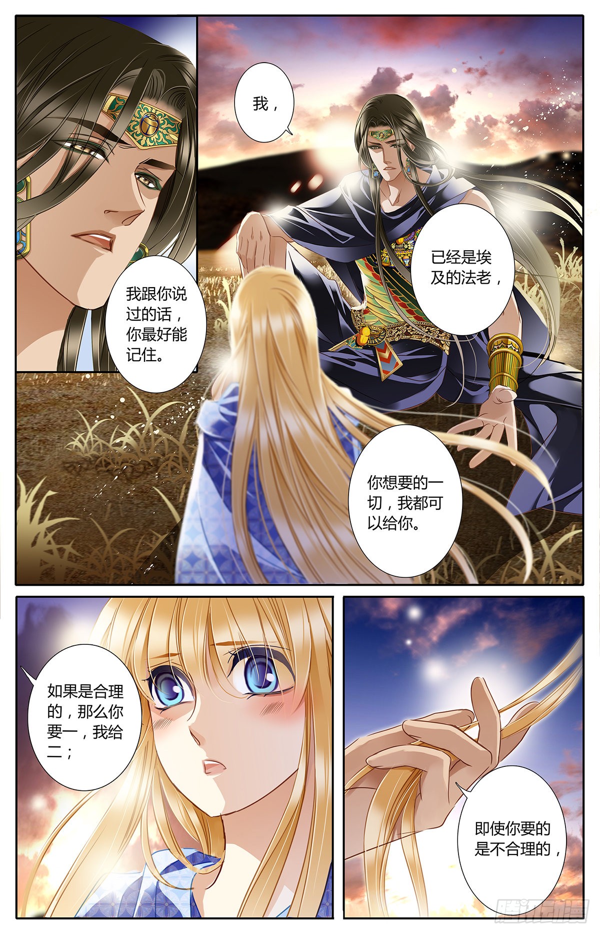 《砂与海之歌》第三十九章 法老的宠妃④-在线漫画-腾讯动漫官方网站