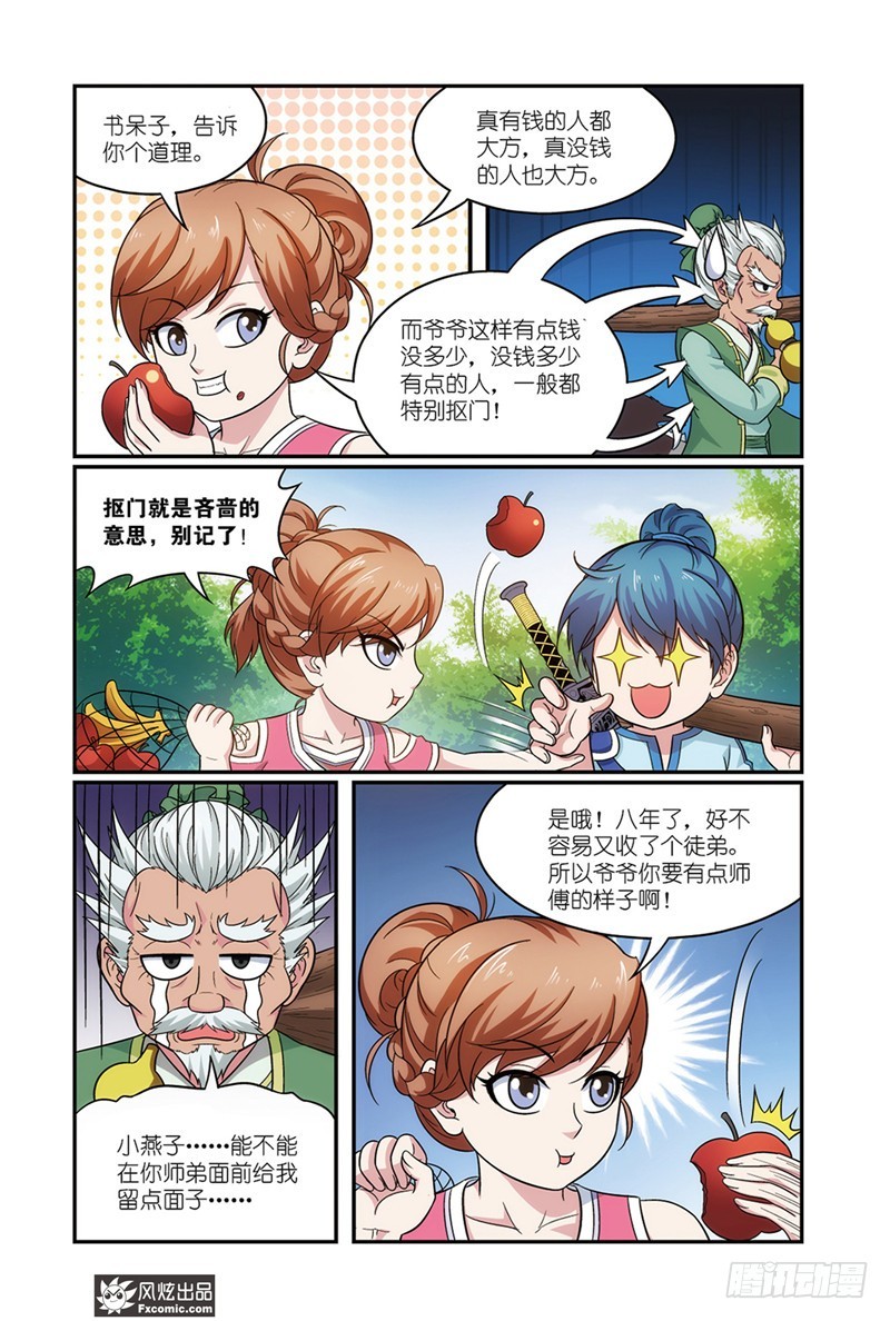 天才不好混- 下拉式漫画- 腾讯动漫