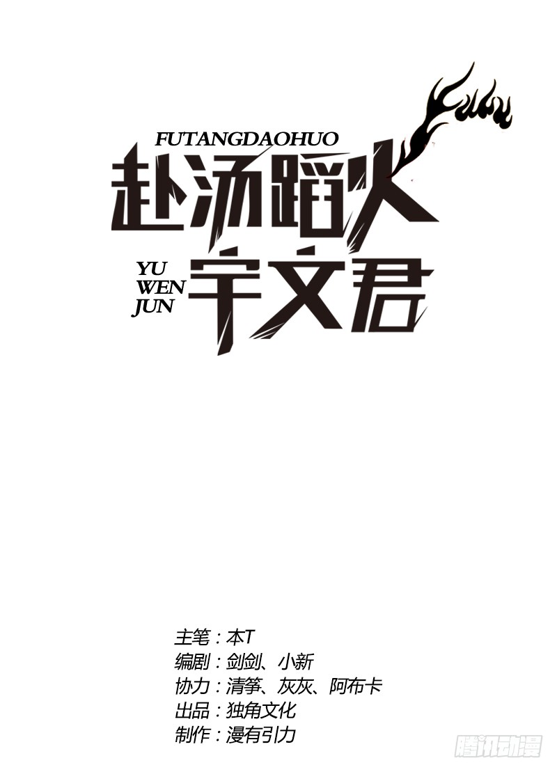 赴汤蹈火宇文君 伊藤先生的试炼 在线漫画 腾讯动漫官方网站