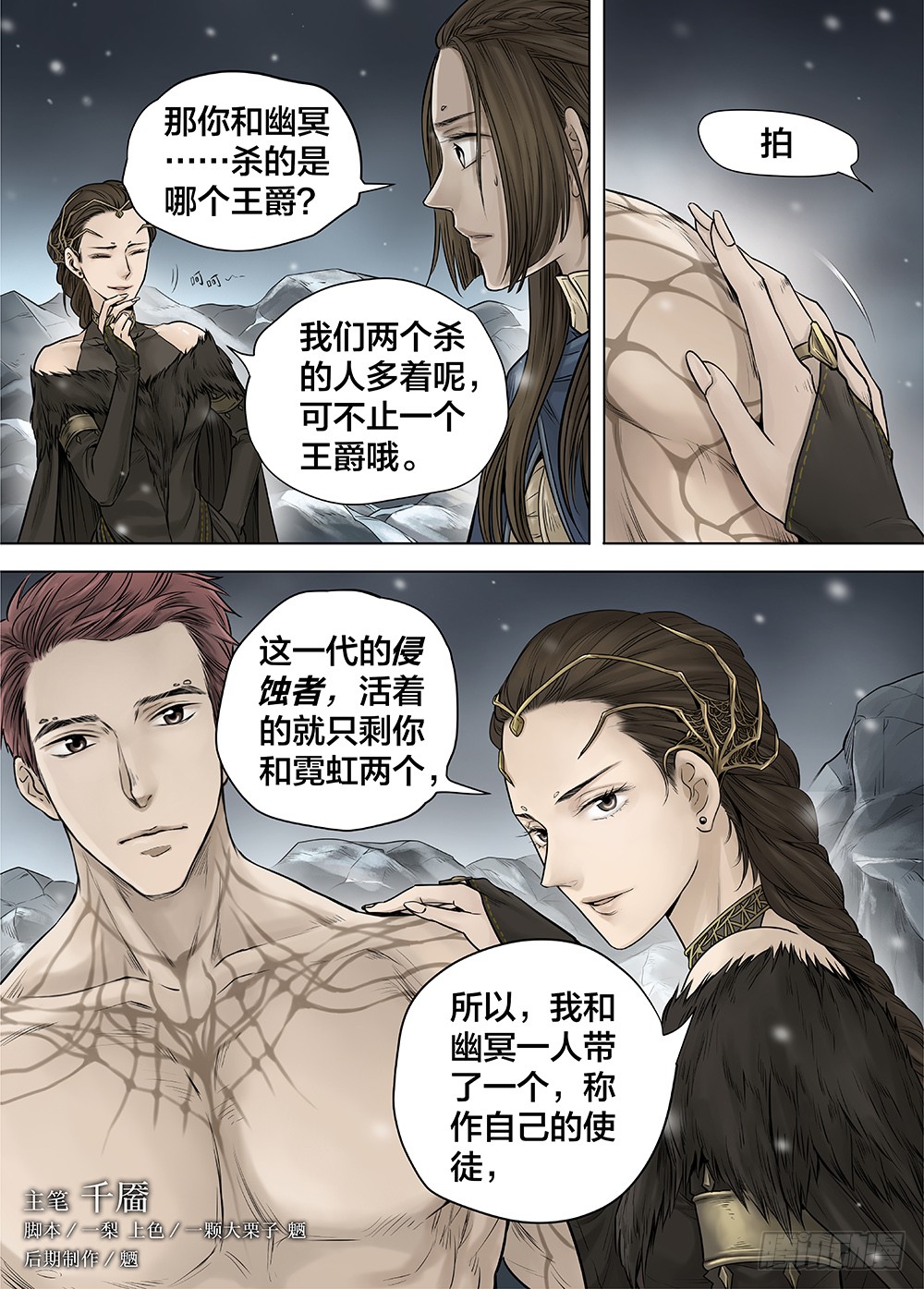 爵迹 冰雪临界第26回侵蚀者2 在线漫画 腾讯动漫官方网站