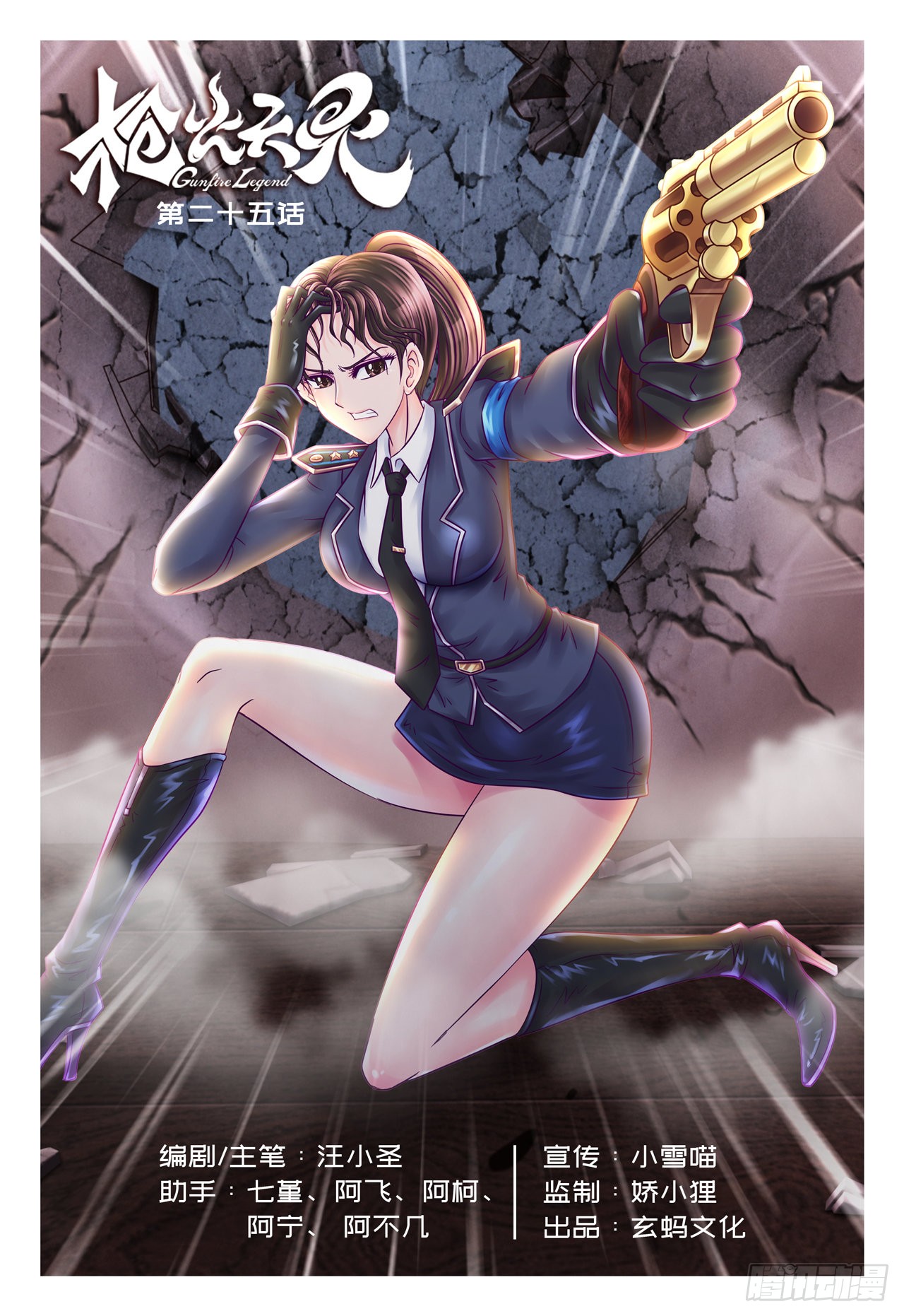 《枪火天灵》兄弟情深-在线漫画-腾讯动漫官方网站