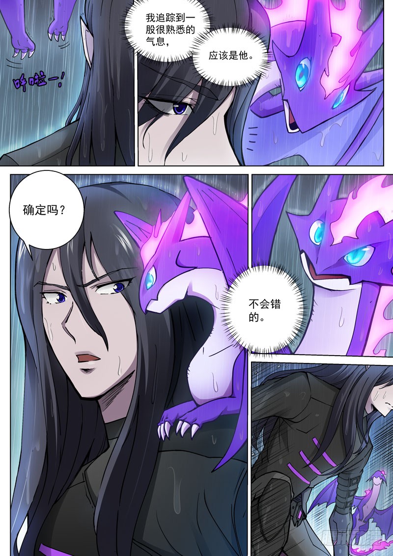 《战神联盟》布莱克长篇番外:复仇之焰一(上)-在线漫画-腾讯动漫官方