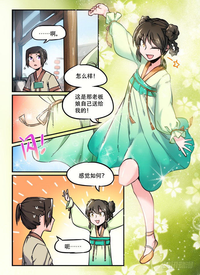 快意十三刀 第一 二回若有所思 在线漫画 腾讯动漫官方网站