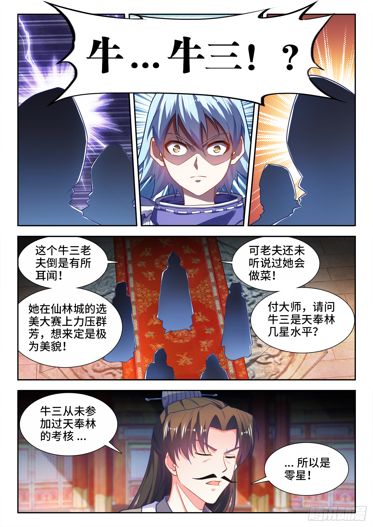 食色大陆 456 美食税 在线漫画 腾讯动漫官方网站