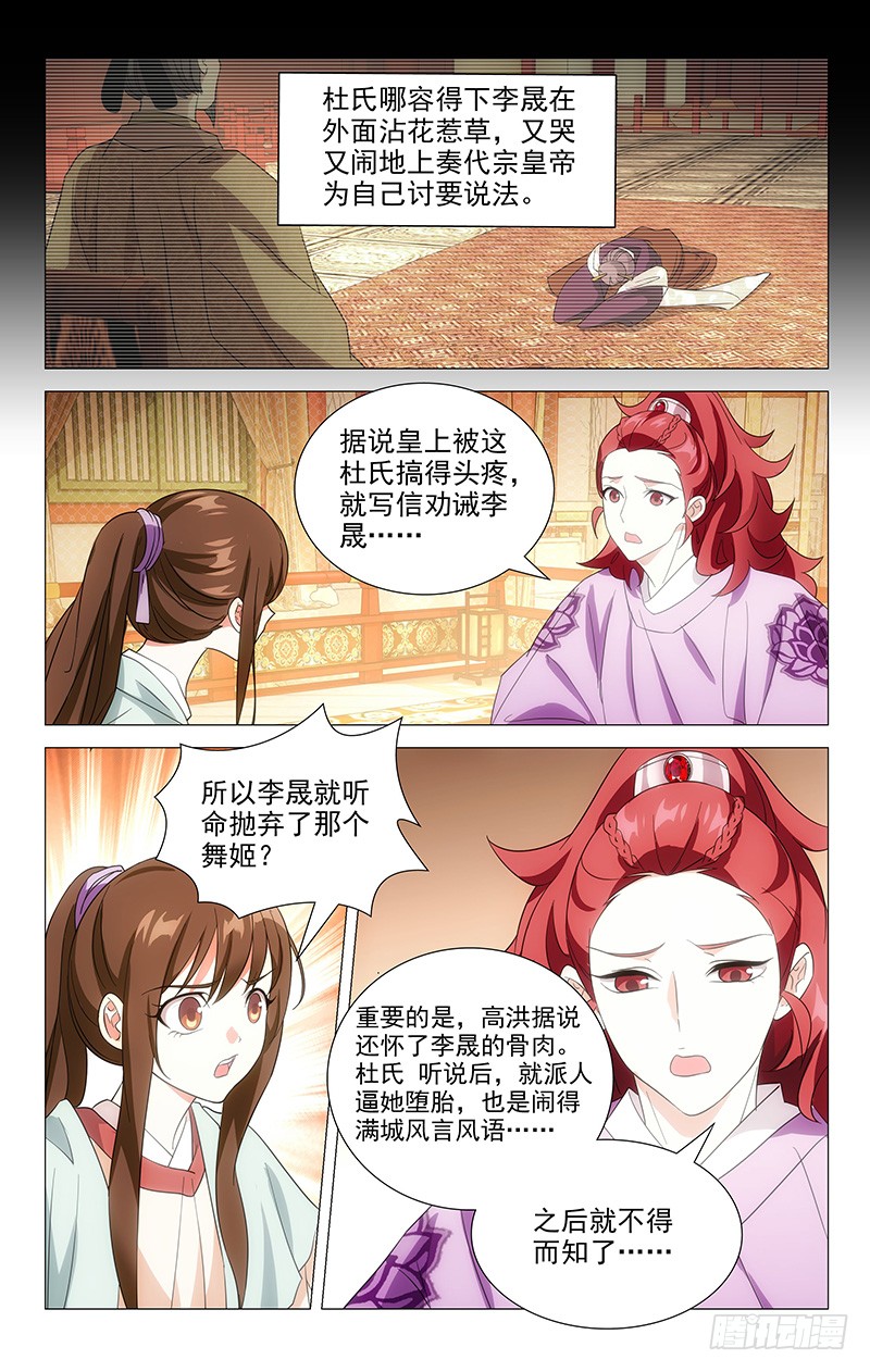 《拾忆长安 61 驸马》031可儿的身世之谜-在线漫画-腾讯动漫官方