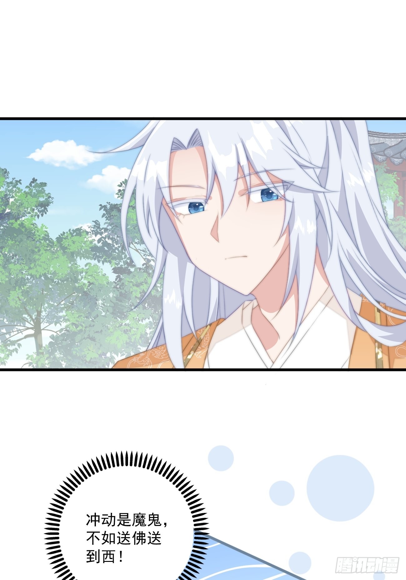 《爆宠小萌妃》017 刀下留人-在线漫画-腾讯动漫官方网站