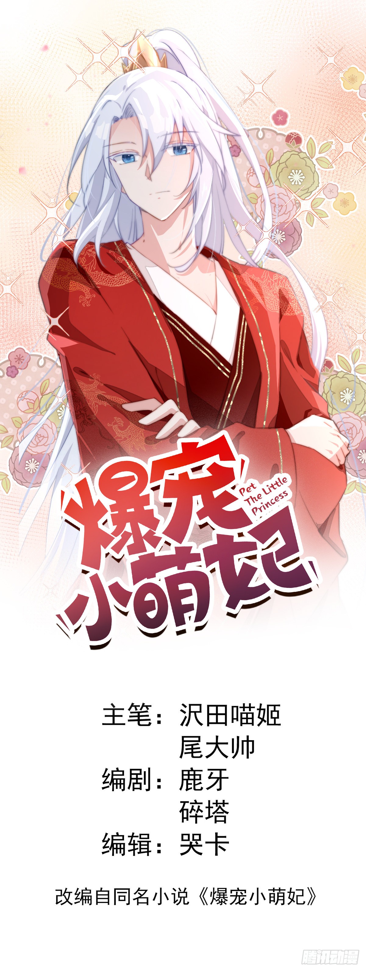 《爆宠小萌妃》017 刀下留人-在线漫画-腾讯动漫官方网站