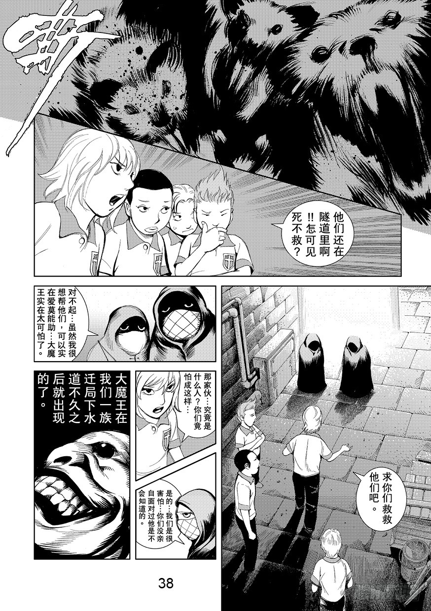 火龙郑健和 第四十话 牺牲 在线漫画 腾讯动漫官方网站