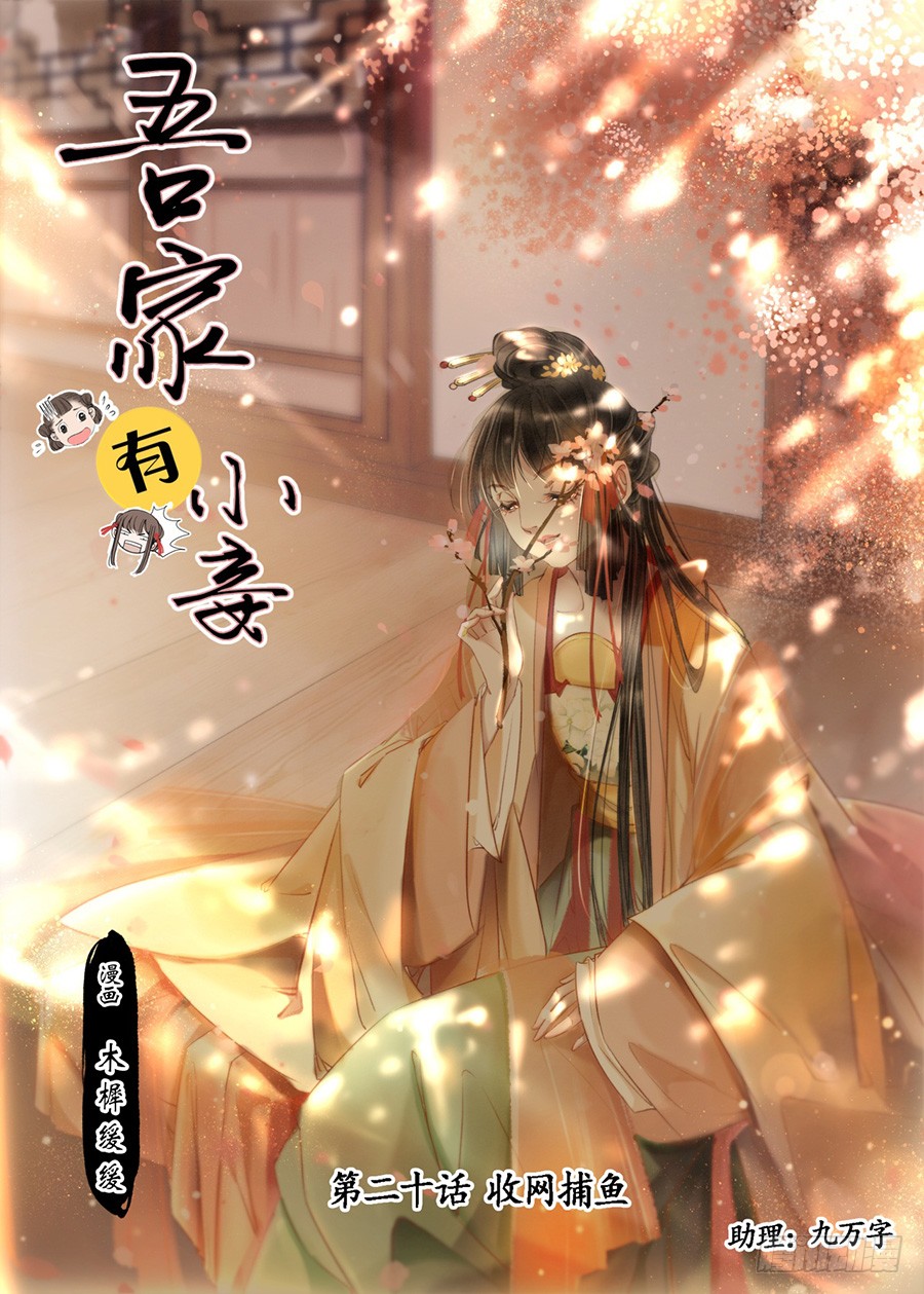 吾家有小妾 吾家有小妾漫画全集免费阅读 古风漫画网