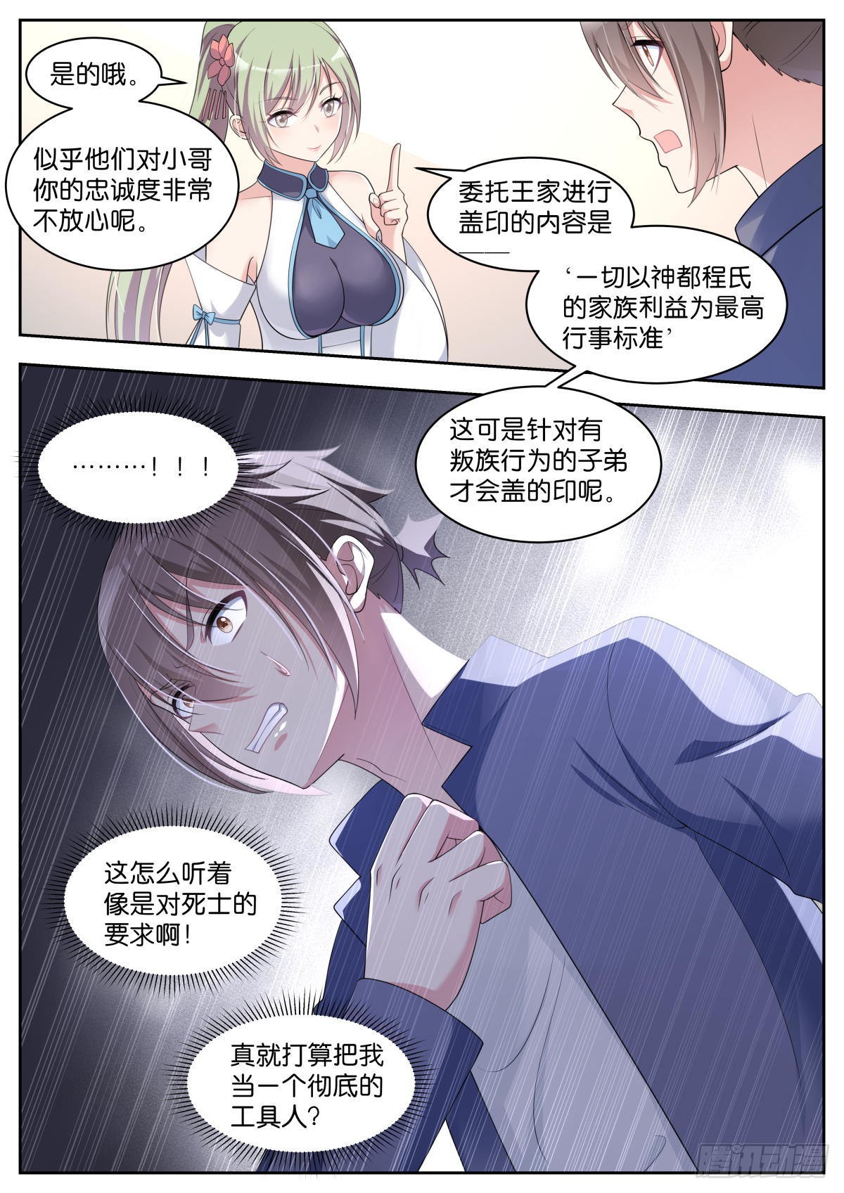 《姑娘你不对劲啊》第32话:我们是朋友-在线漫画-腾讯动漫官方网站