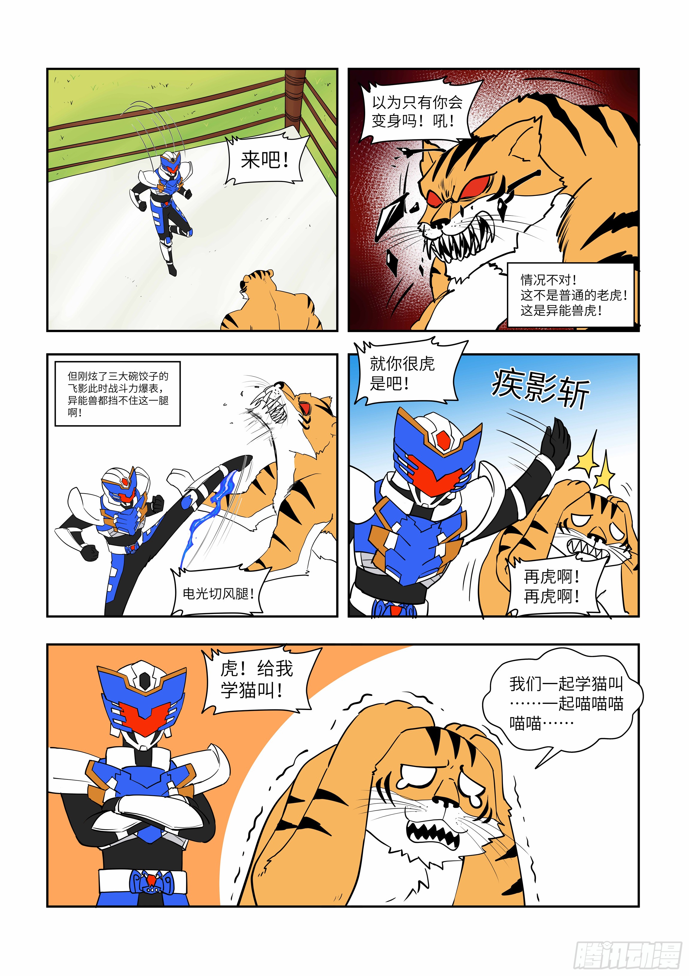 《终极铠甲竟是我自己》武松打虎