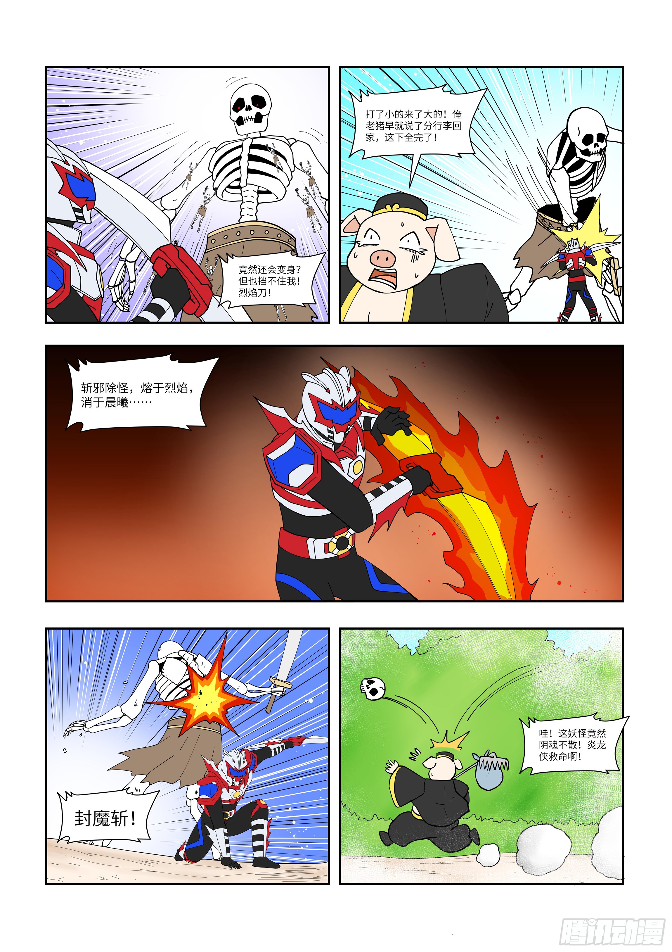 《终极铠甲竟是我自己》三打白骨精