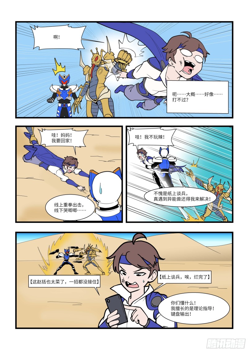 终极铠甲竟是我自己- 下拉式漫画- 腾讯动漫