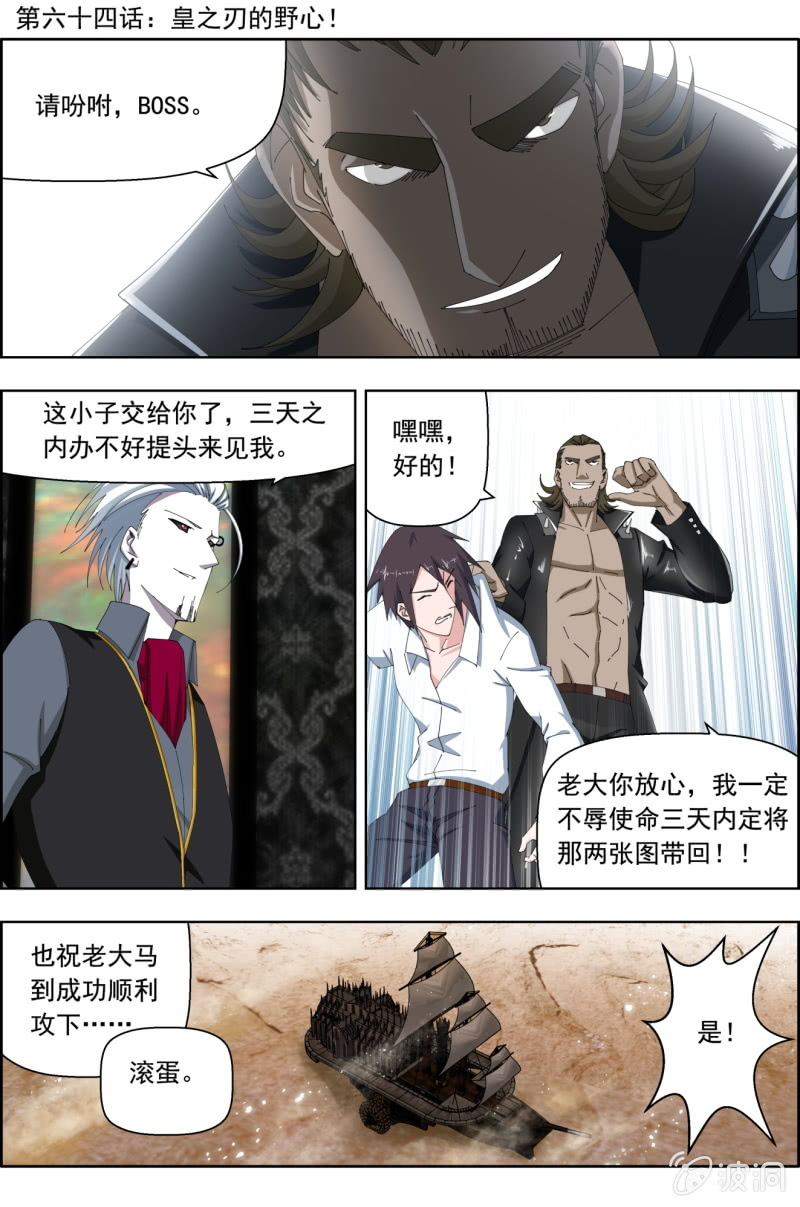 万神在上 第六十四话 皇之刃的野心 在线漫画 腾讯动漫官方网站