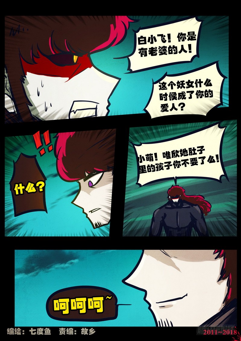 《尸兄(我叫白小飞)》第0144集-在线漫画-腾讯动漫官方网站