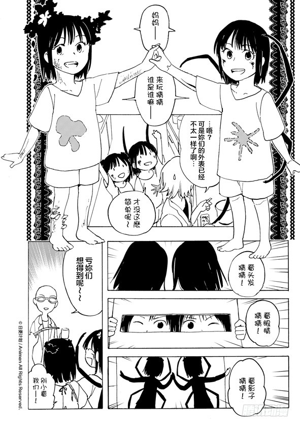 《实验品家庭》第08话sp-在线漫画-腾讯动漫官方网站