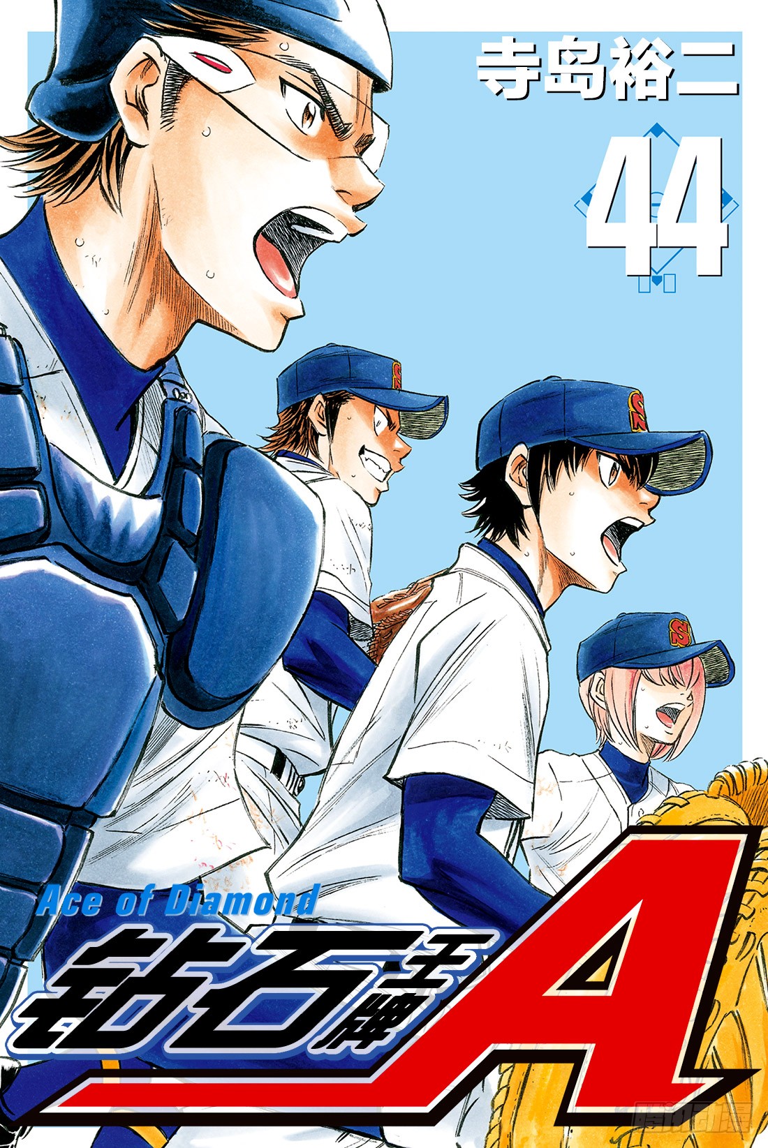 《钻石王牌》第384话/最棒的直球-在线漫画-腾讯动漫官方网站