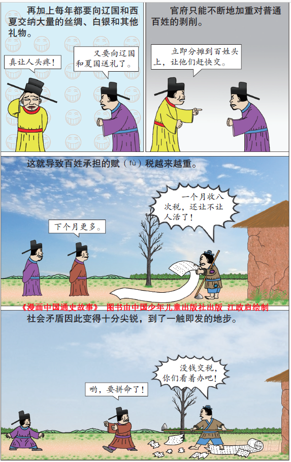 《漫画中国通史故事》7-5王安石变法-在线漫画-腾讯动漫官方网站