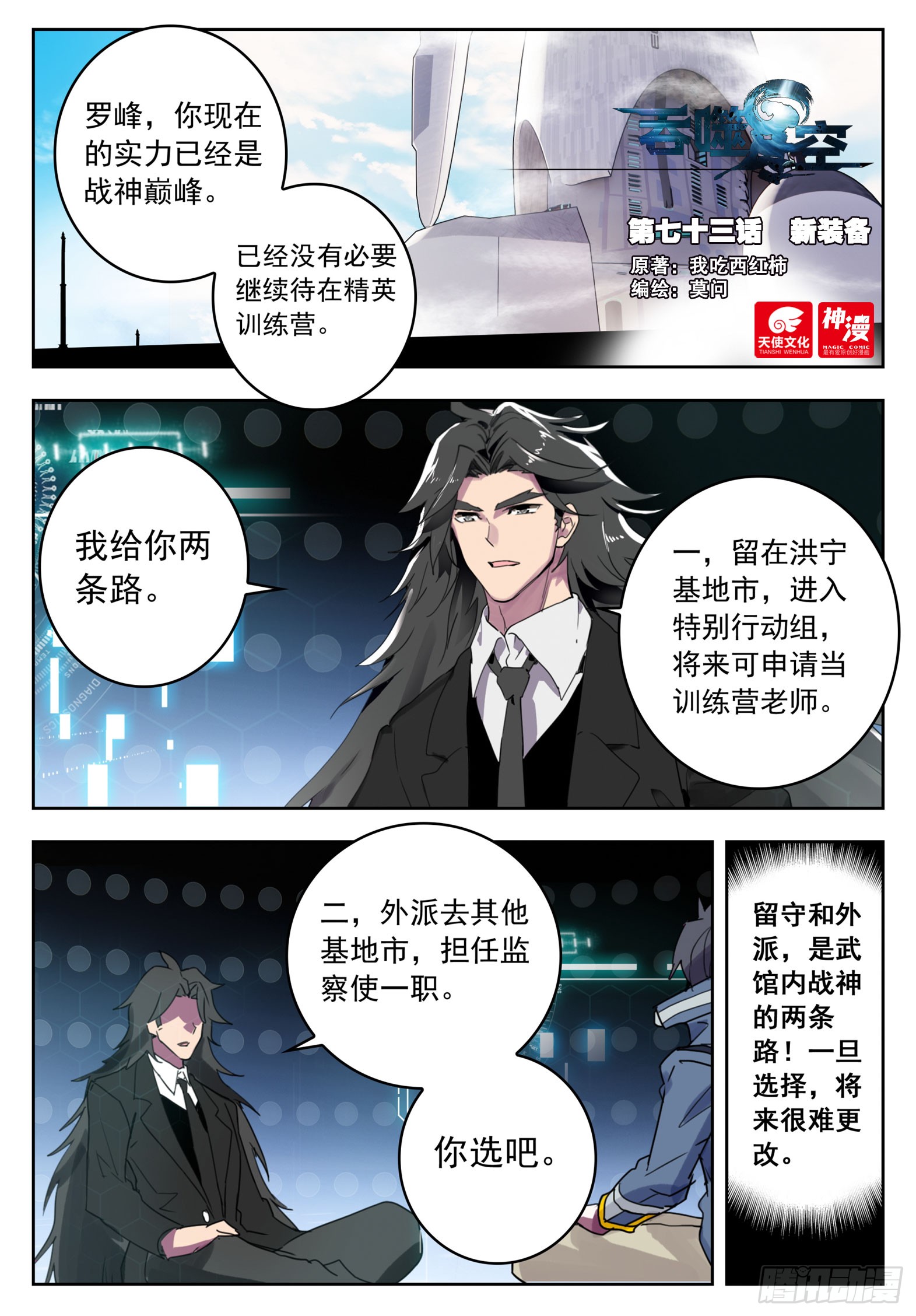 《吞噬星空(神漫版)》73 新装备(上)-在线漫画-腾讯动漫官方网站