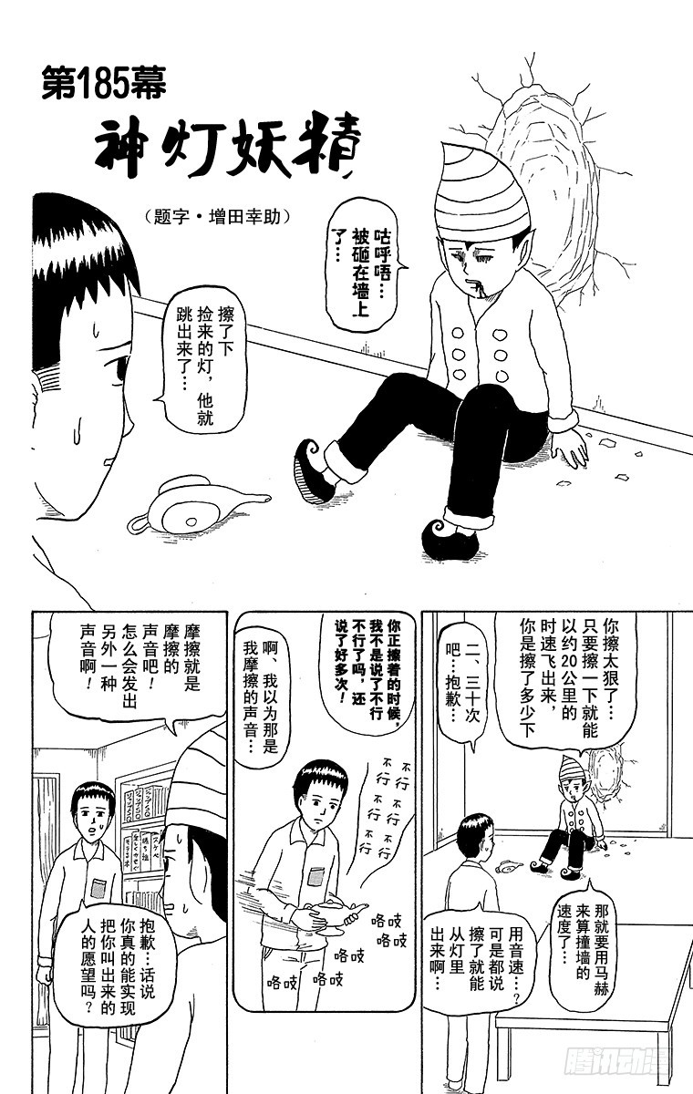 搞笑漫画日和