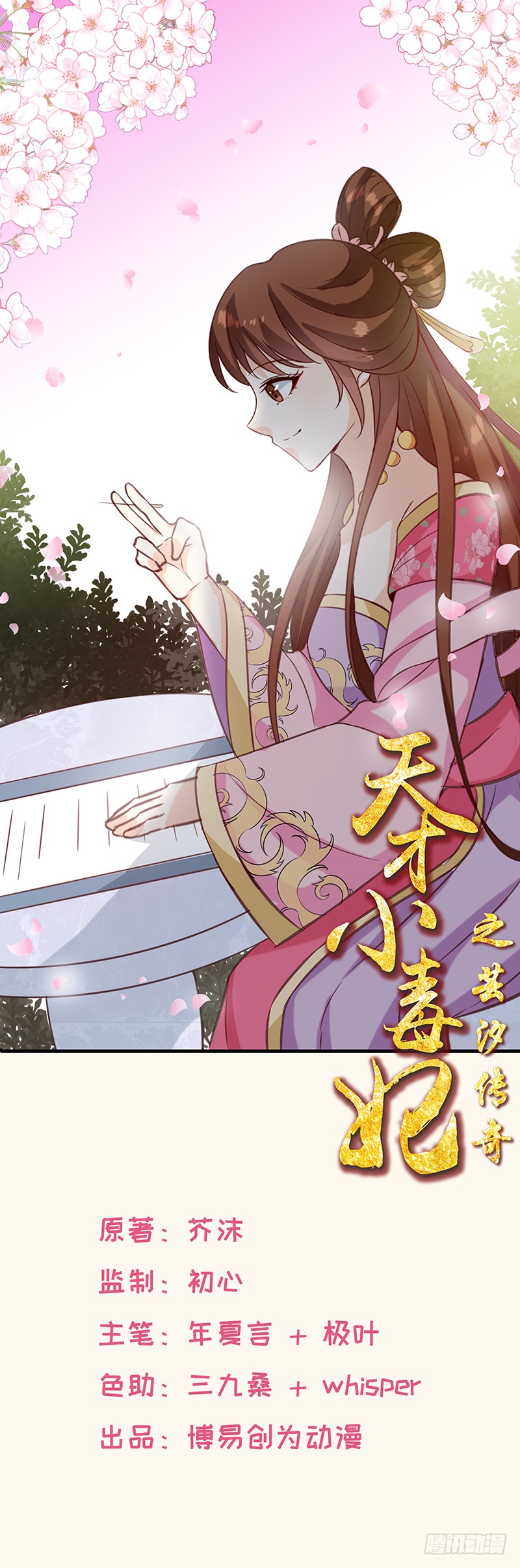 天才小毒妃 芸汐传 原作 第166话我来救你了 在线漫画 腾讯动漫官方网站