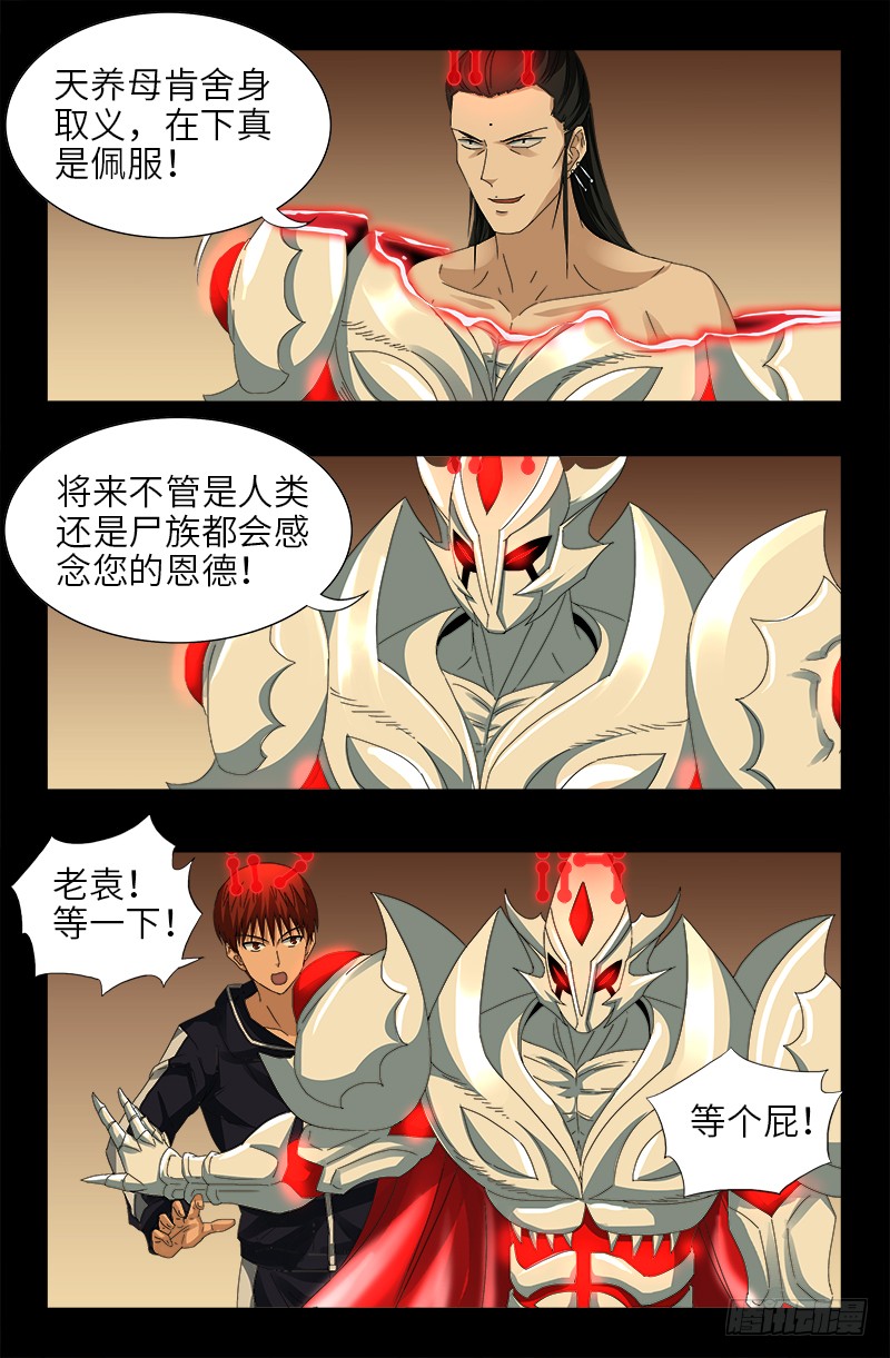 《戒魔人》第447话 黑暗中的温暖-在线漫画-腾讯动漫官方网站