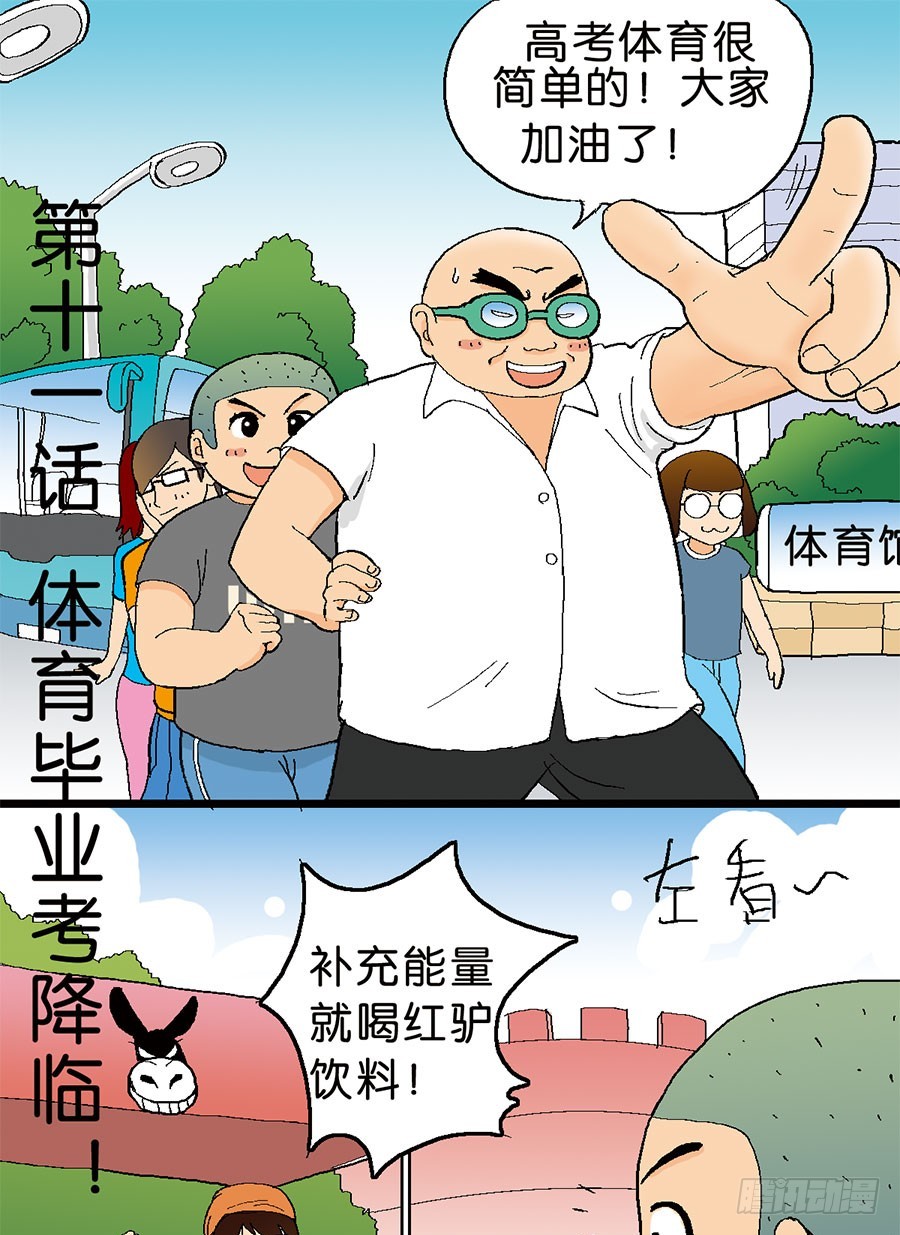 高考2进1 11 在线漫画 腾讯动漫官方网站