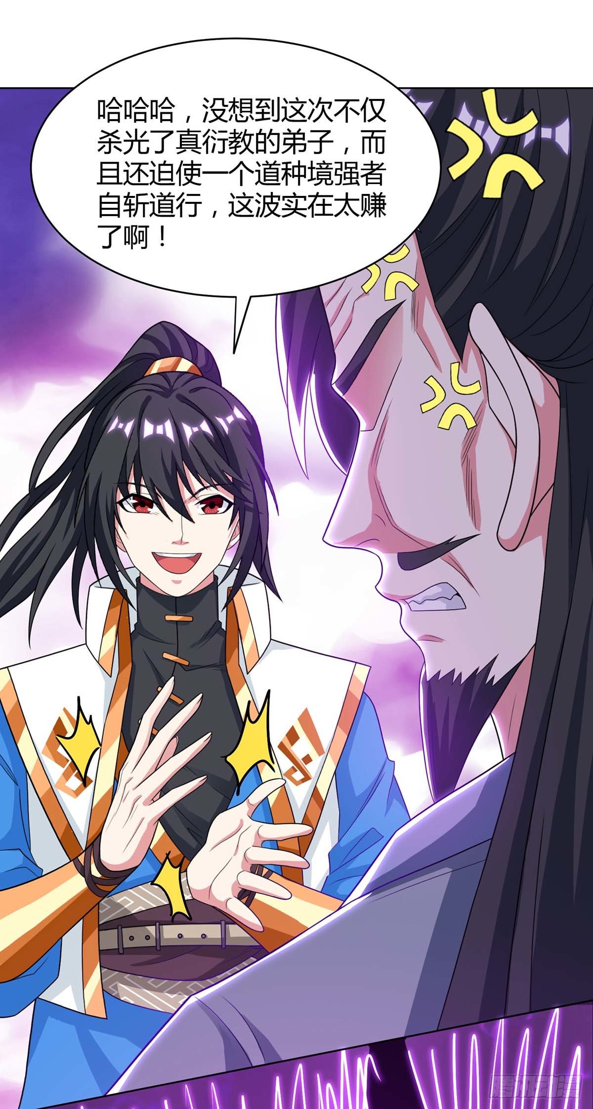 《独步逍遥》第233话 报仇-在线漫画-腾讯动漫官方网站