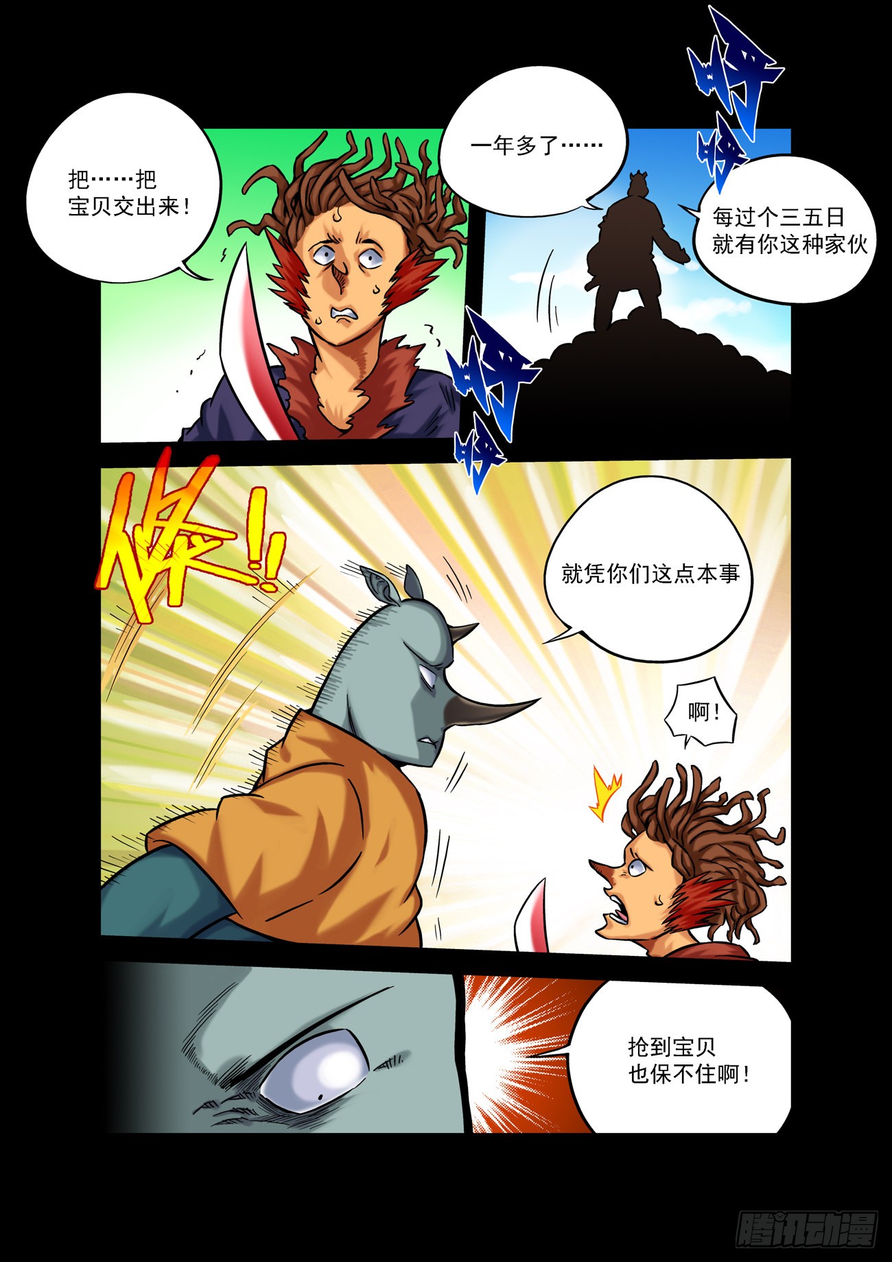 《仙根录》金字卷 第四十九回 吃人-在线漫画-腾讯动漫官方网站