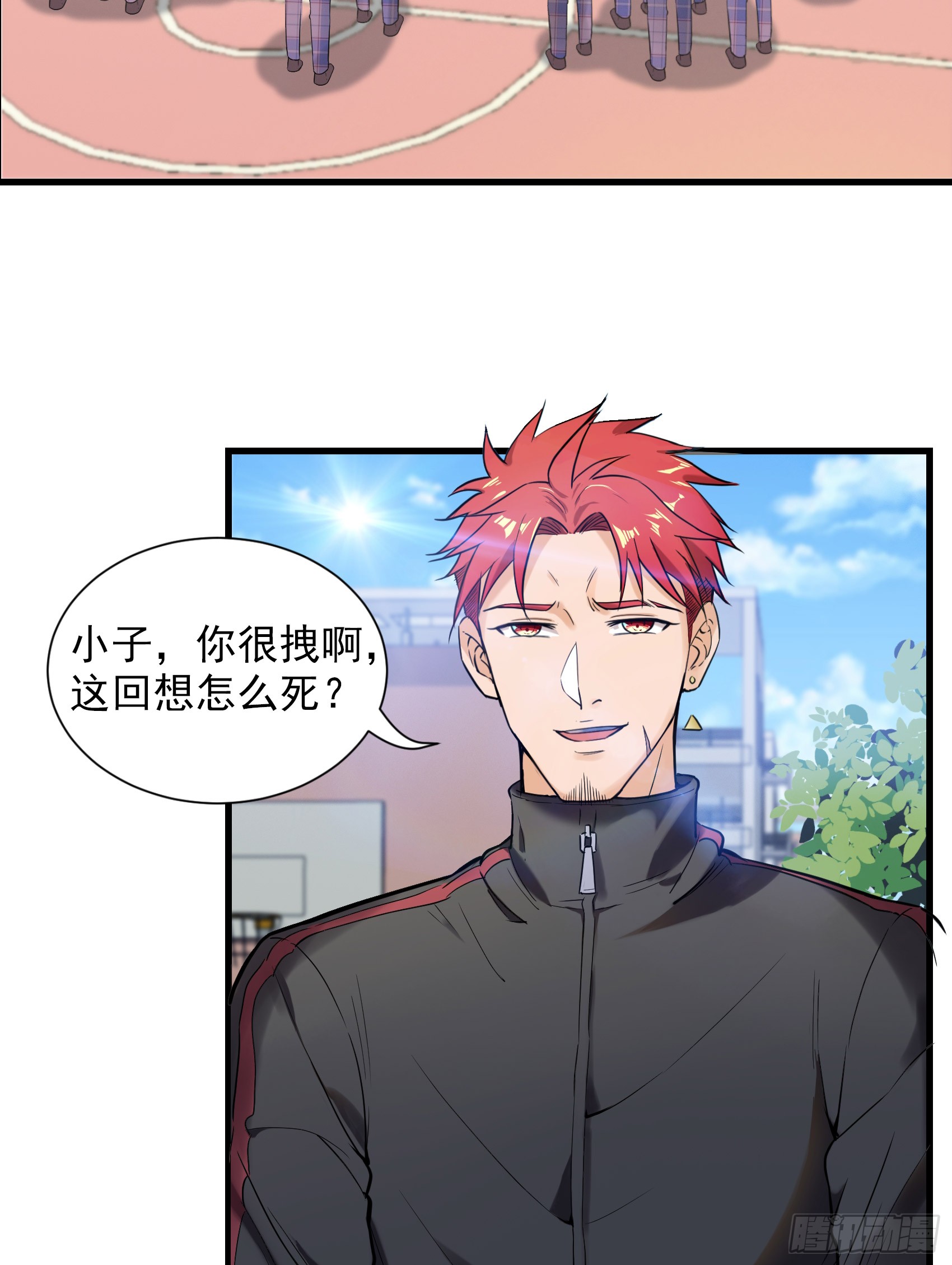 《巅峰强少》27-作茧自缚-在线漫画-腾讯动漫官方网站