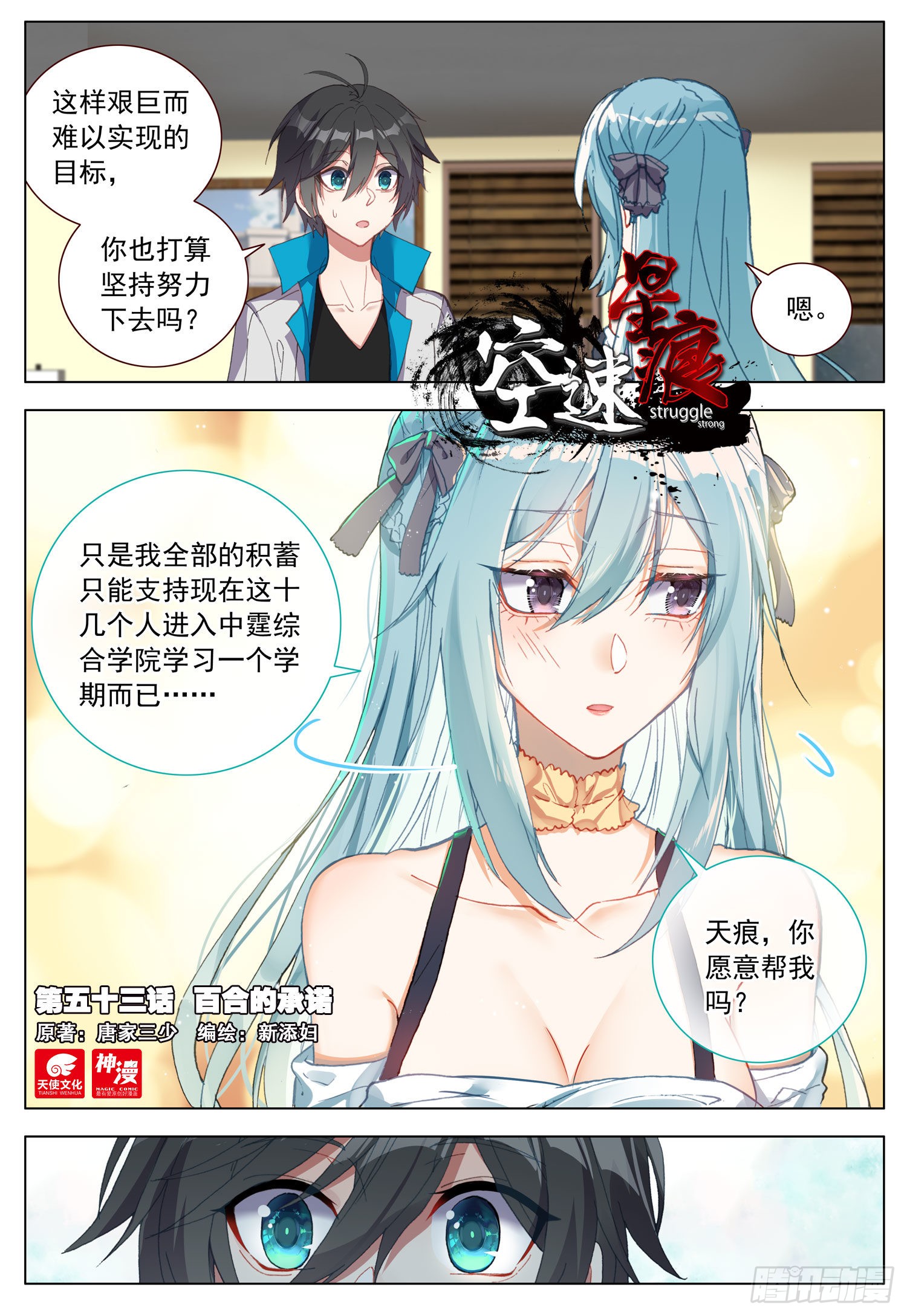 《空速星痕》53 百合的承诺-在线漫画-腾讯动漫官方网站