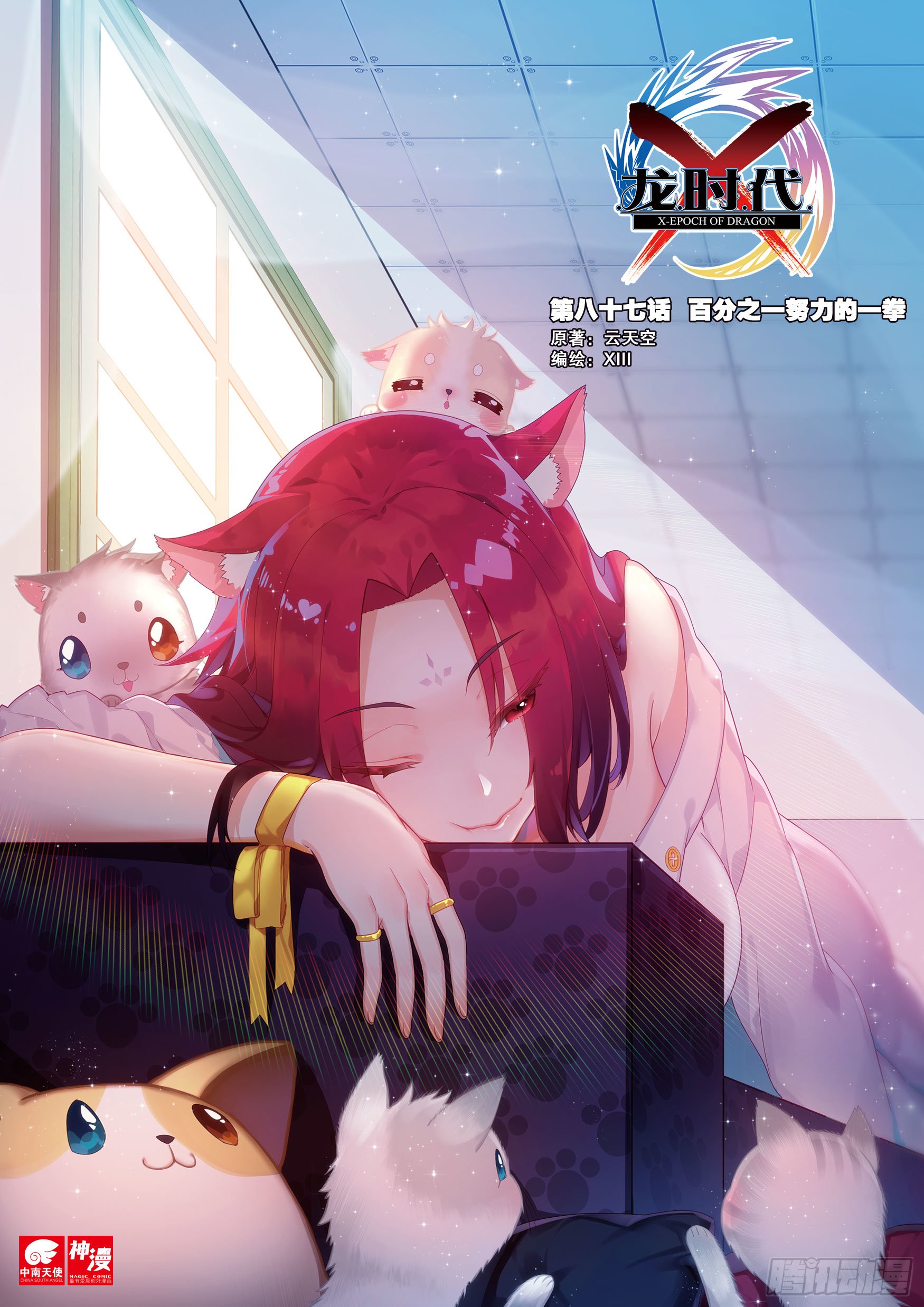 《x-龙时代》87 百分之一努力的一拳(上)-在线漫画-腾讯动漫官方网站