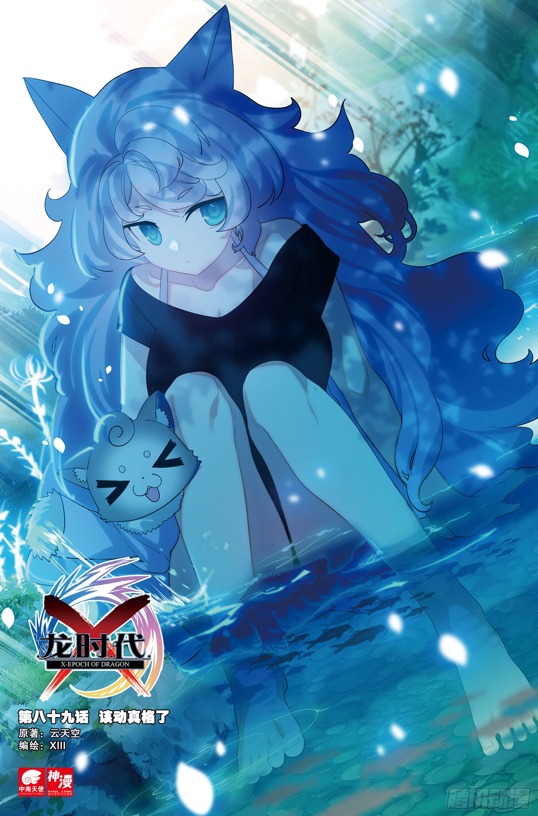 《x-龙时代》89 该动真格了(上)-在线漫画-腾讯动漫官方网站