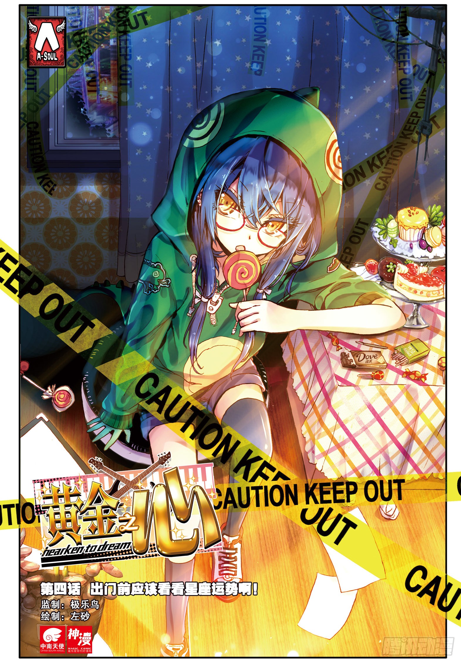 《暴走邻家2黄金之心》4 应该看看星座运势的(上)-在线漫画-腾讯动漫