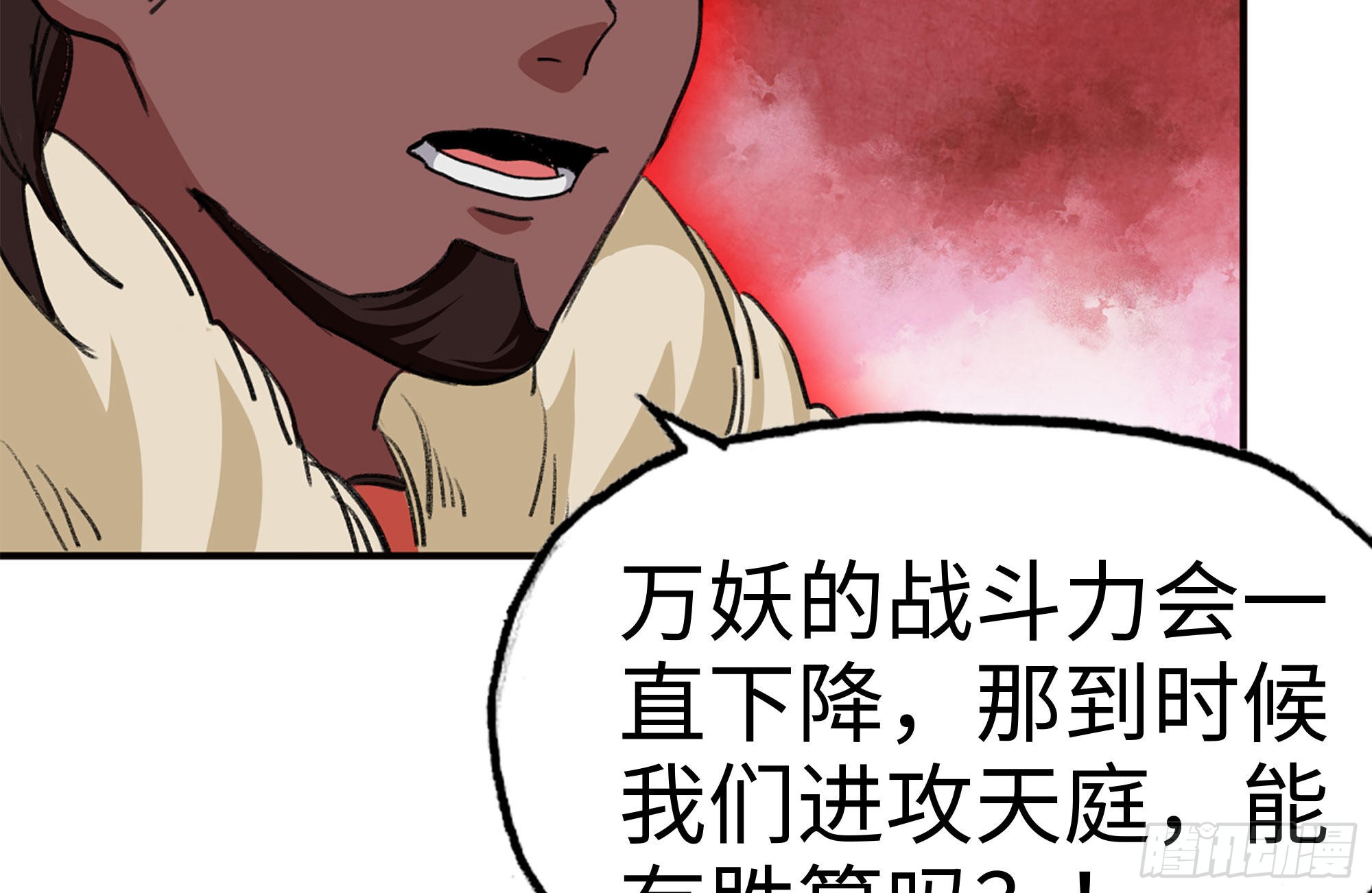 《开局一条鲲》165-新王-在线漫画-腾讯动漫官方网站